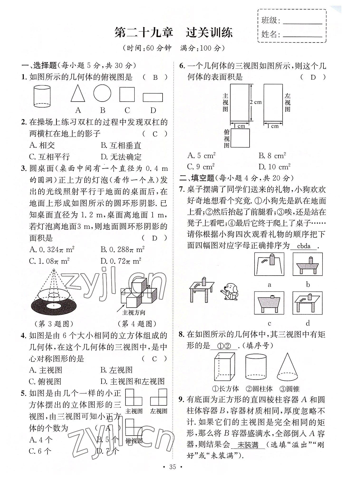 2022年名师测控九年级数学全一册人教版云南专版 第35页