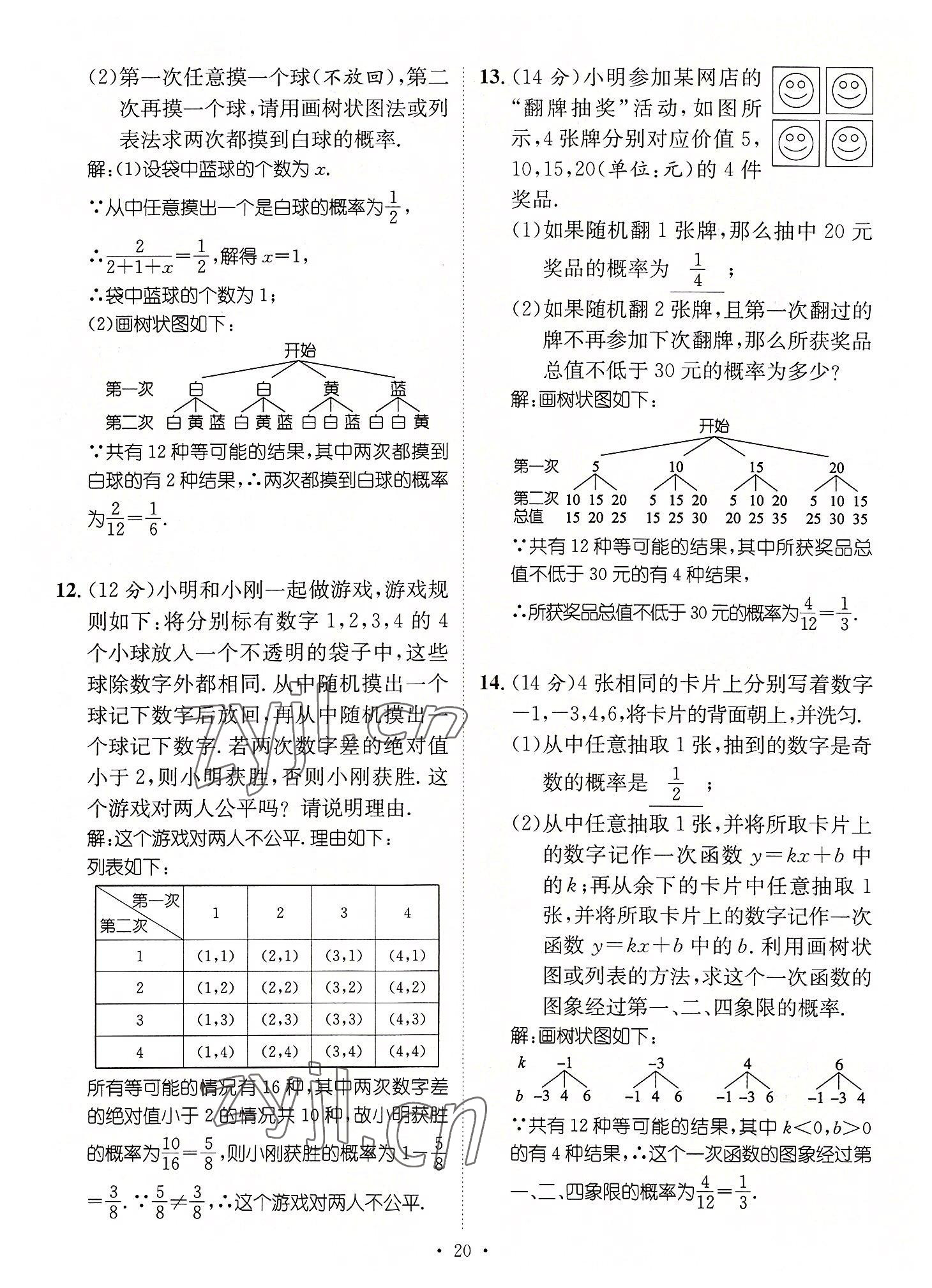 2022年名师测控九年级数学全一册人教版云南专版 第20页