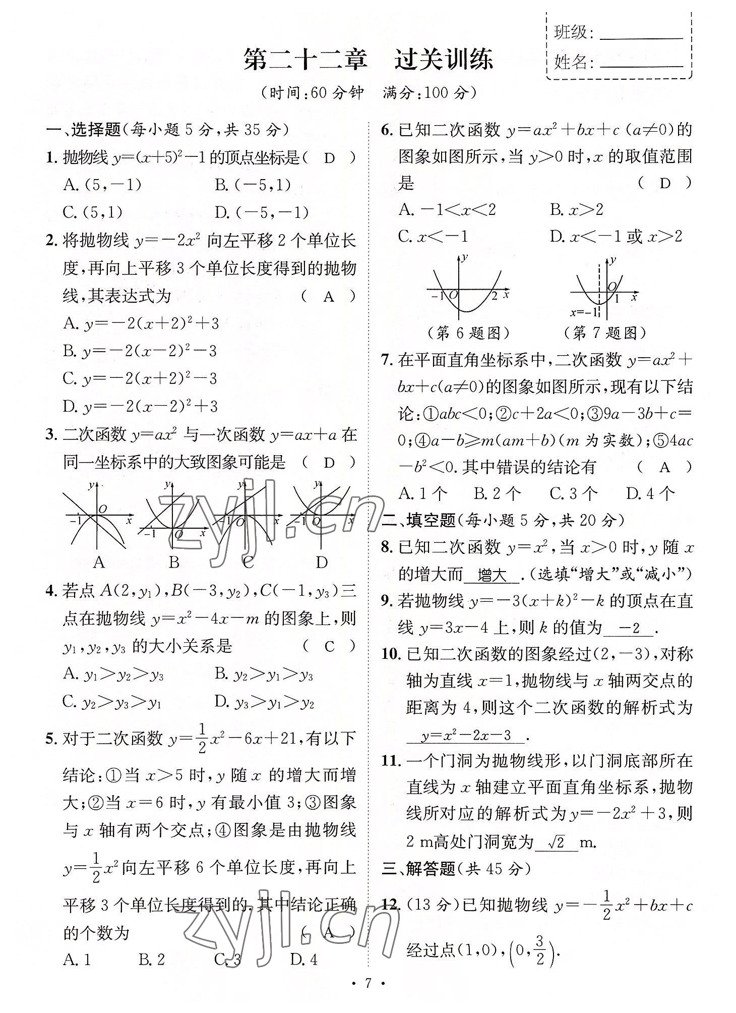 2022年名師測控九年級數(shù)學全一冊人教版云南專版 第7頁