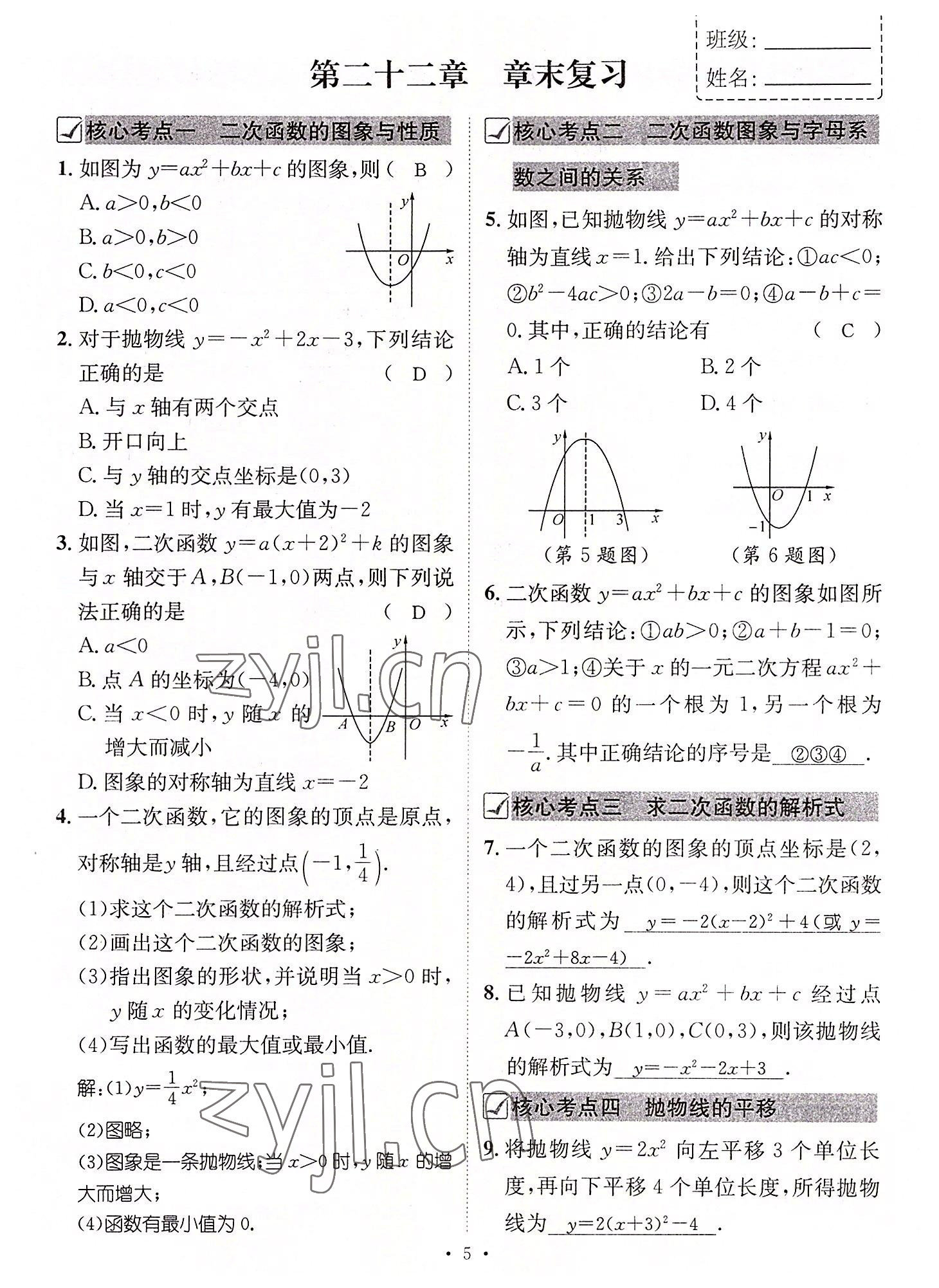 2022年名师测控九年级数学全一册人教版云南专版 第5页