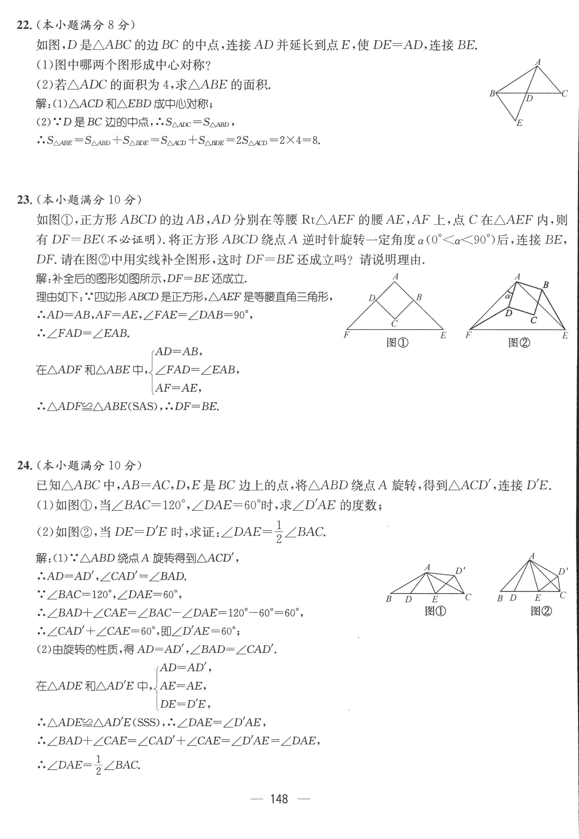 2022年名师测控九年级数学全一册人教版云南专版 参考答案第45页