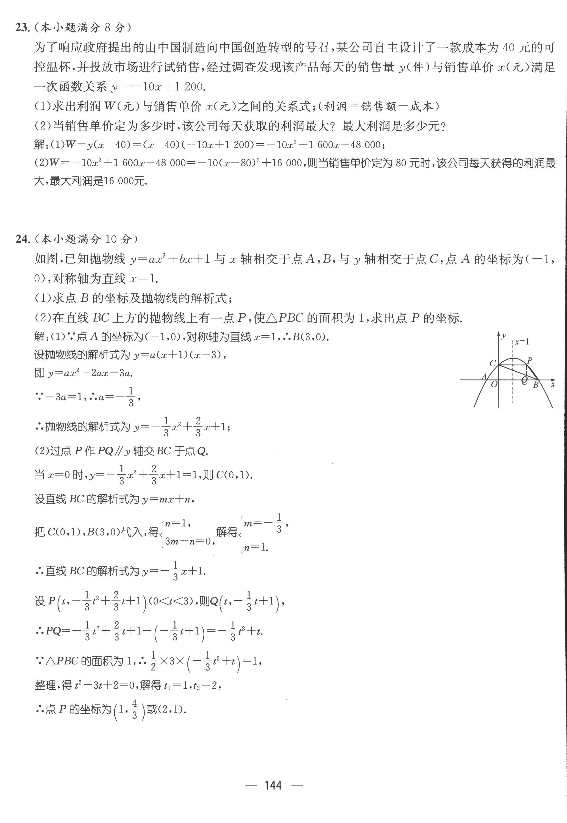 2022年名师测控九年级数学全一册人教版云南专版 参考答案第29页