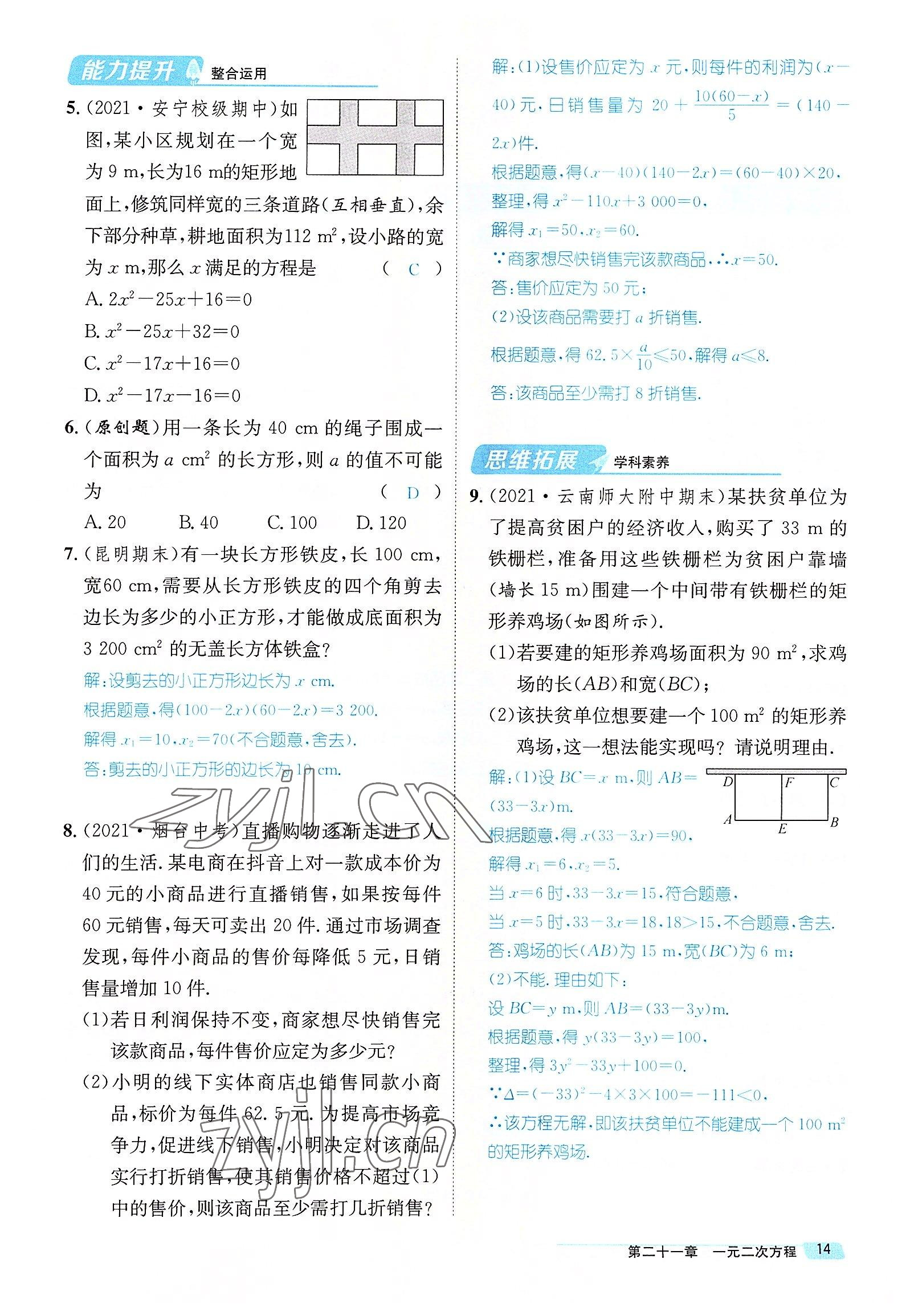 2022年名师测控九年级数学全一册人教版云南专版 参考答案第51页