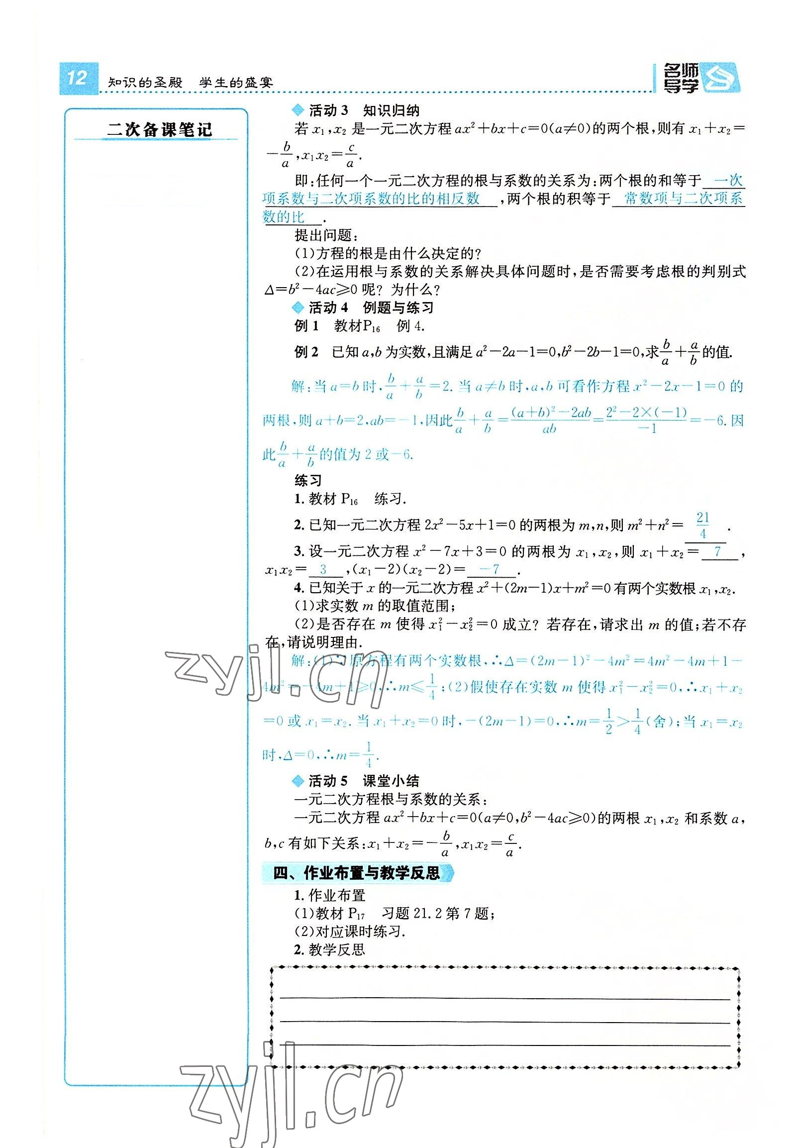 2022年名师测控九年级数学全一册人教版云南专版 参考答案第44页