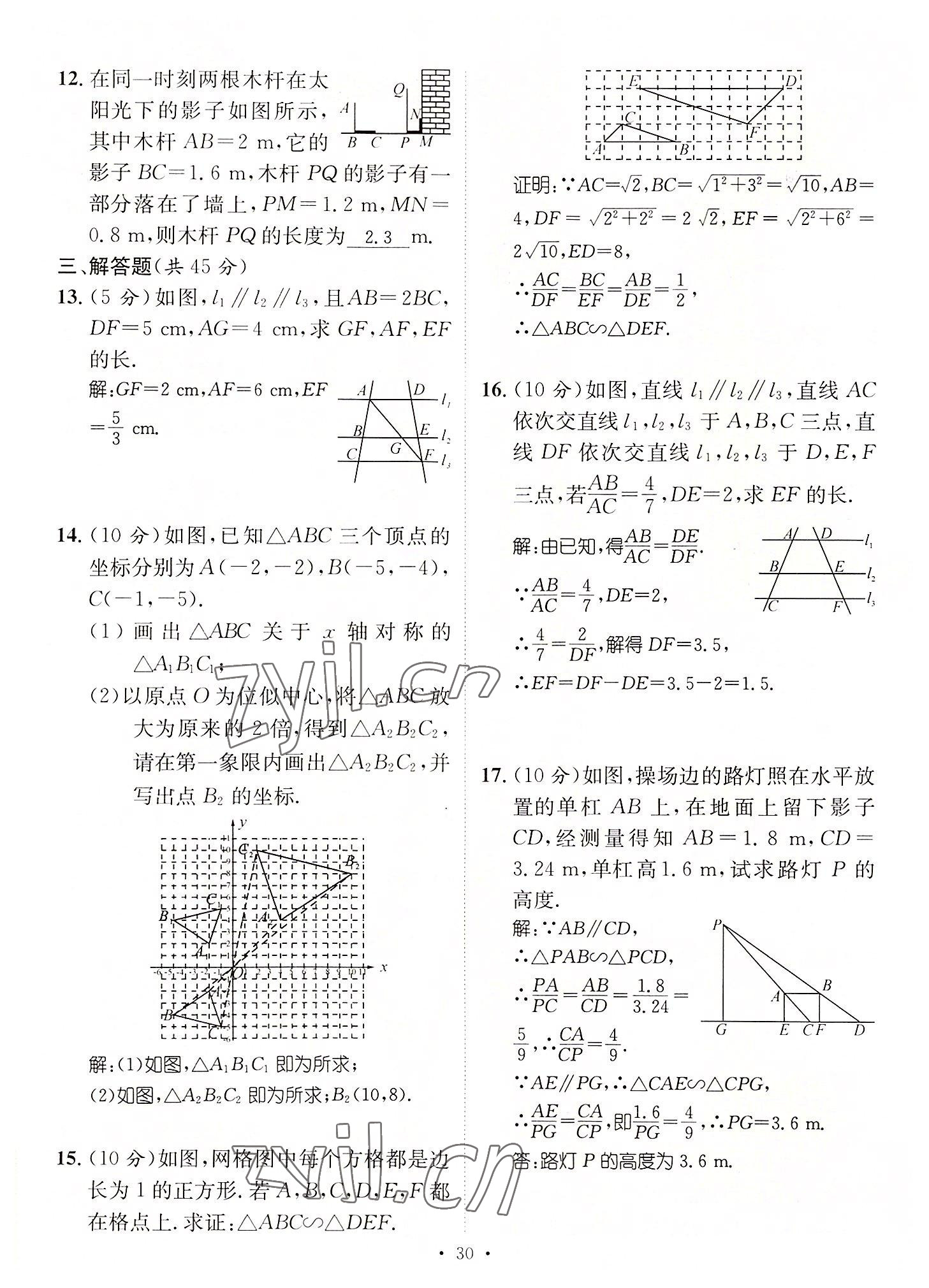 2022年名师测控九年级数学全一册人教版云南专版 第30页