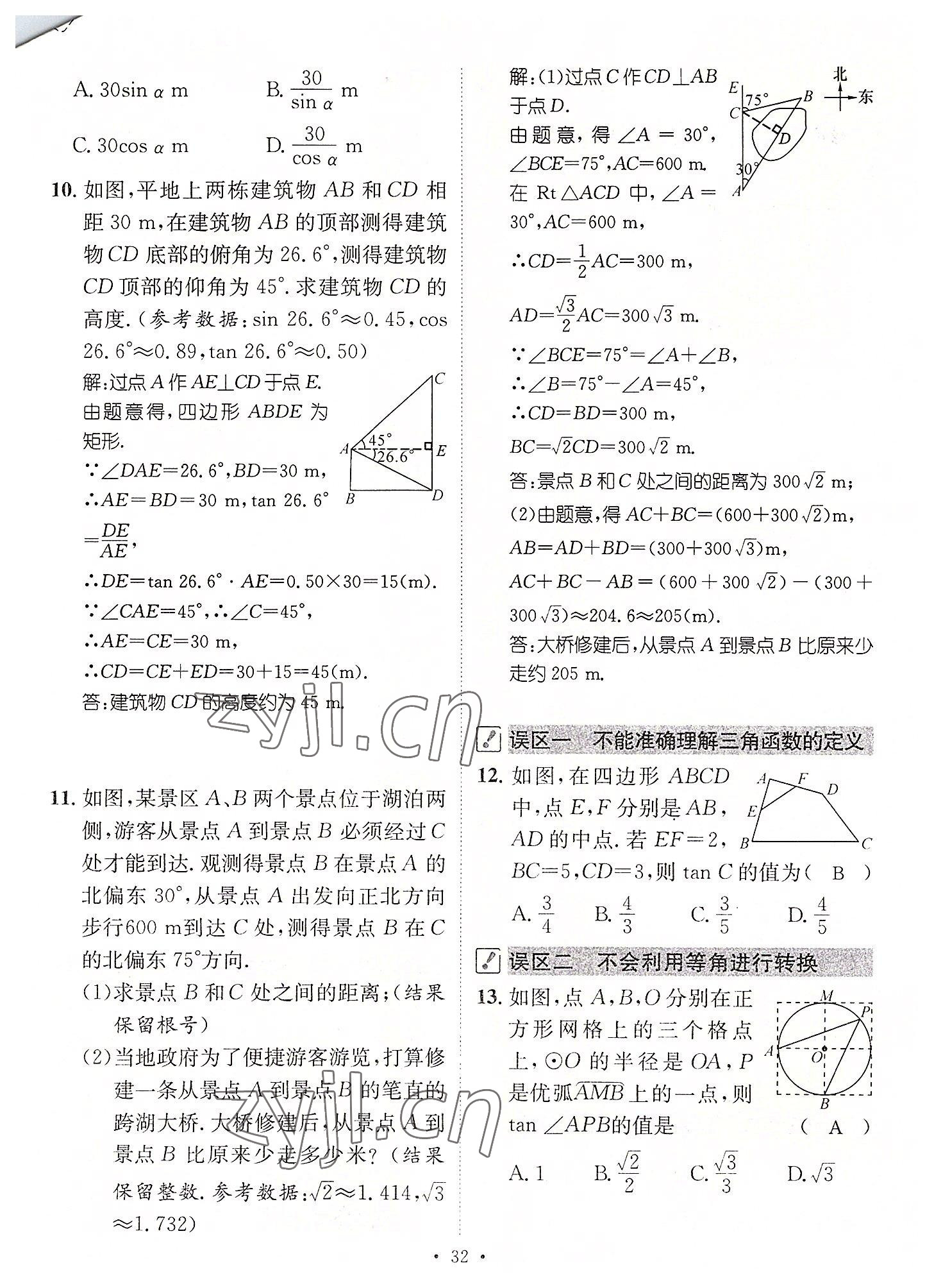 2022年名师测控九年级数学全一册人教版云南专版 第32页