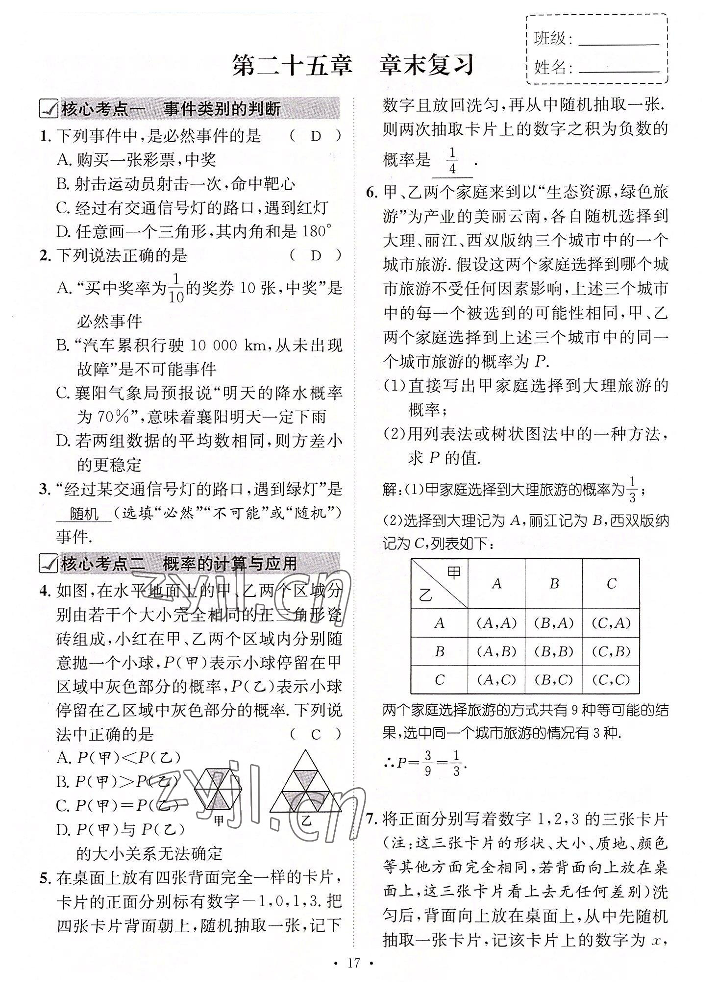 2022年名师测控九年级数学全一册人教版云南专版 第17页