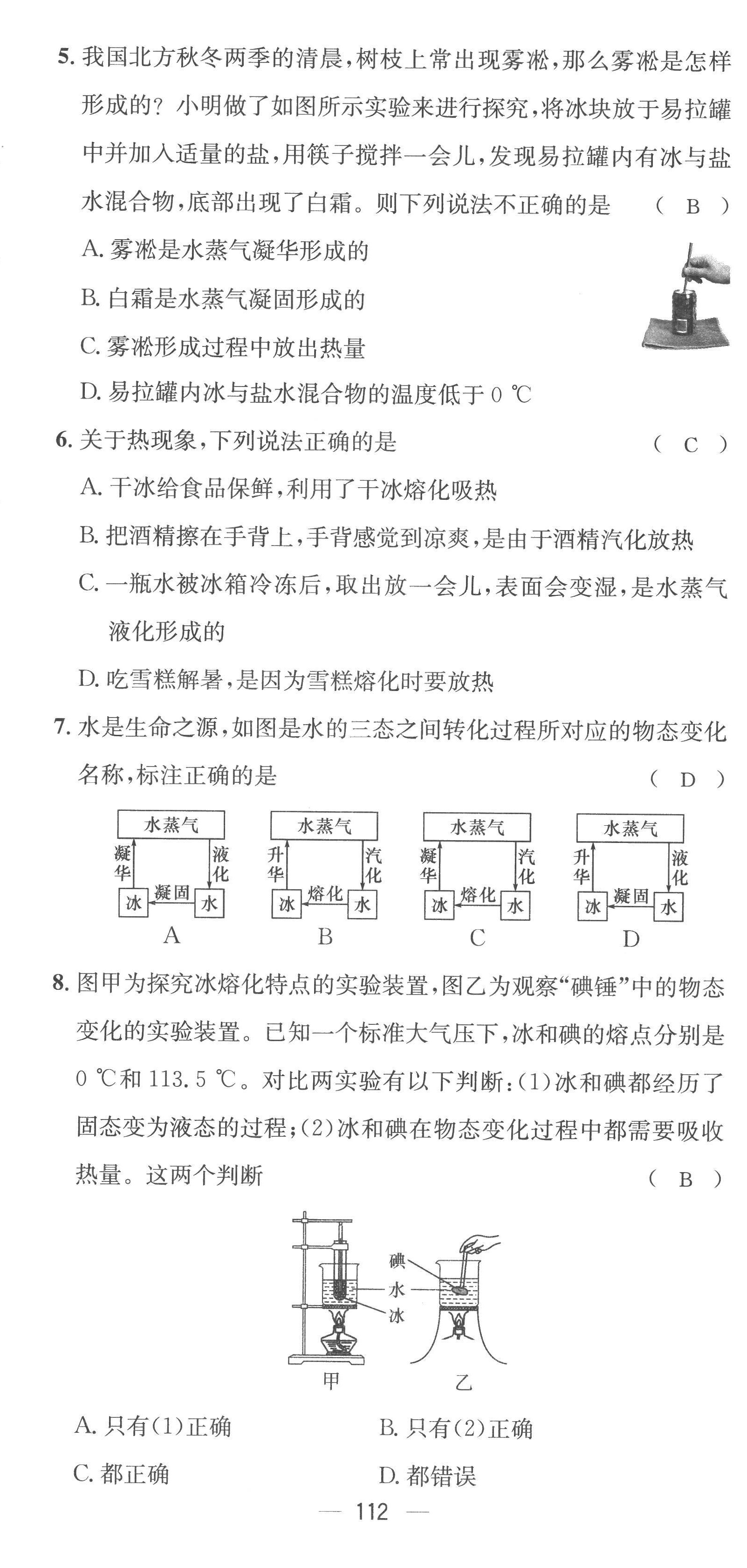 2022年名師測(cè)控八年級(jí)物理上冊(cè)人教版云南專版 參考答案第53頁(yè)