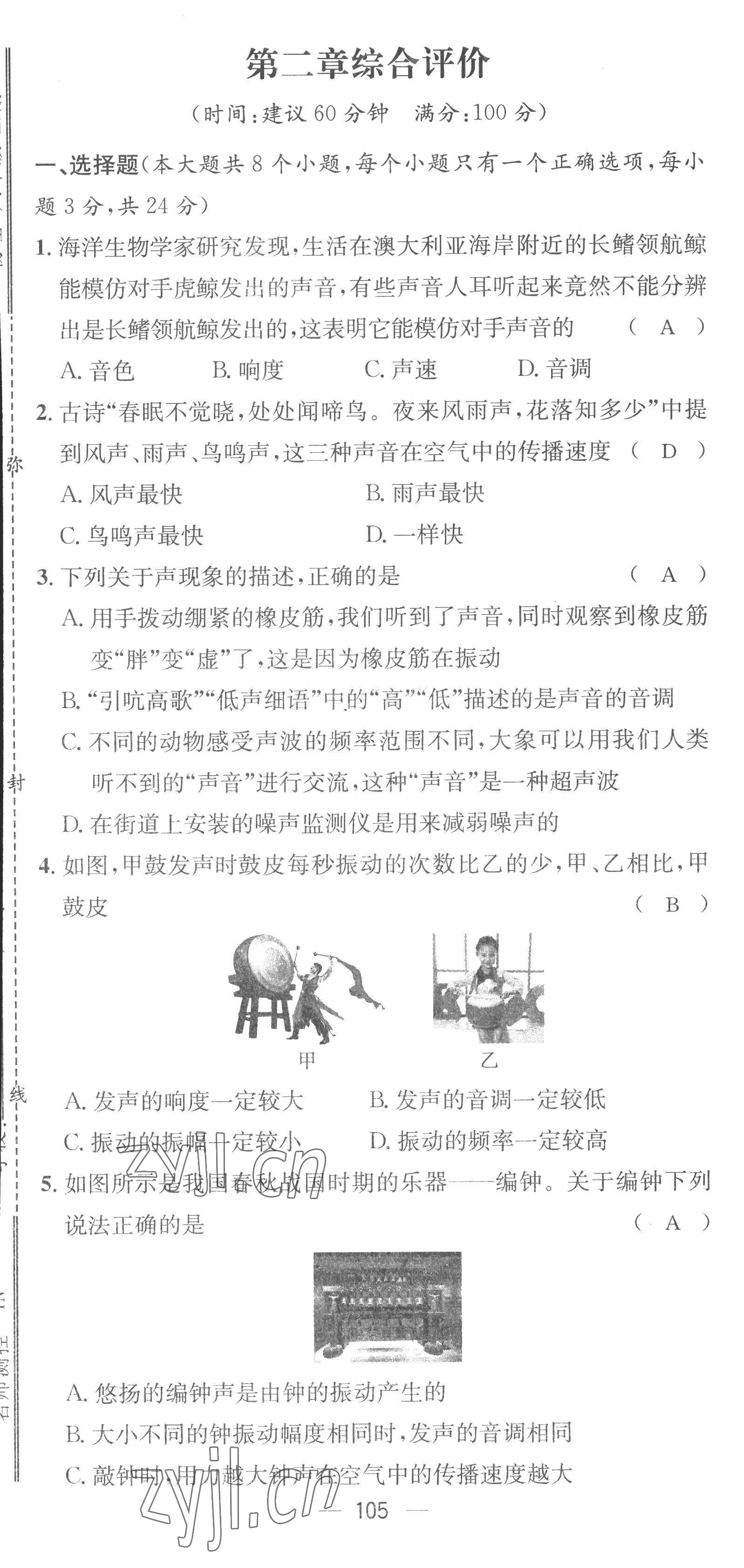 2022年名師測控八年級物理上冊人教版云南專版 參考答案第25頁