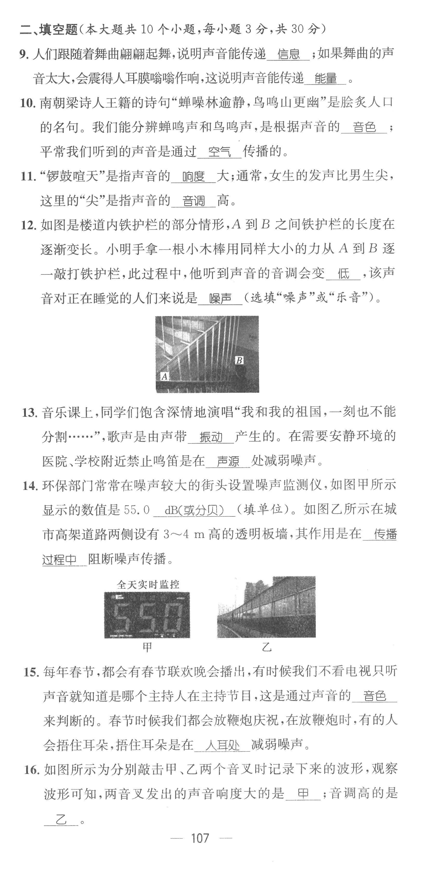 2022年名師測(cè)控八年級(jí)物理上冊(cè)人教版云南專版 參考答案第33頁(yè)