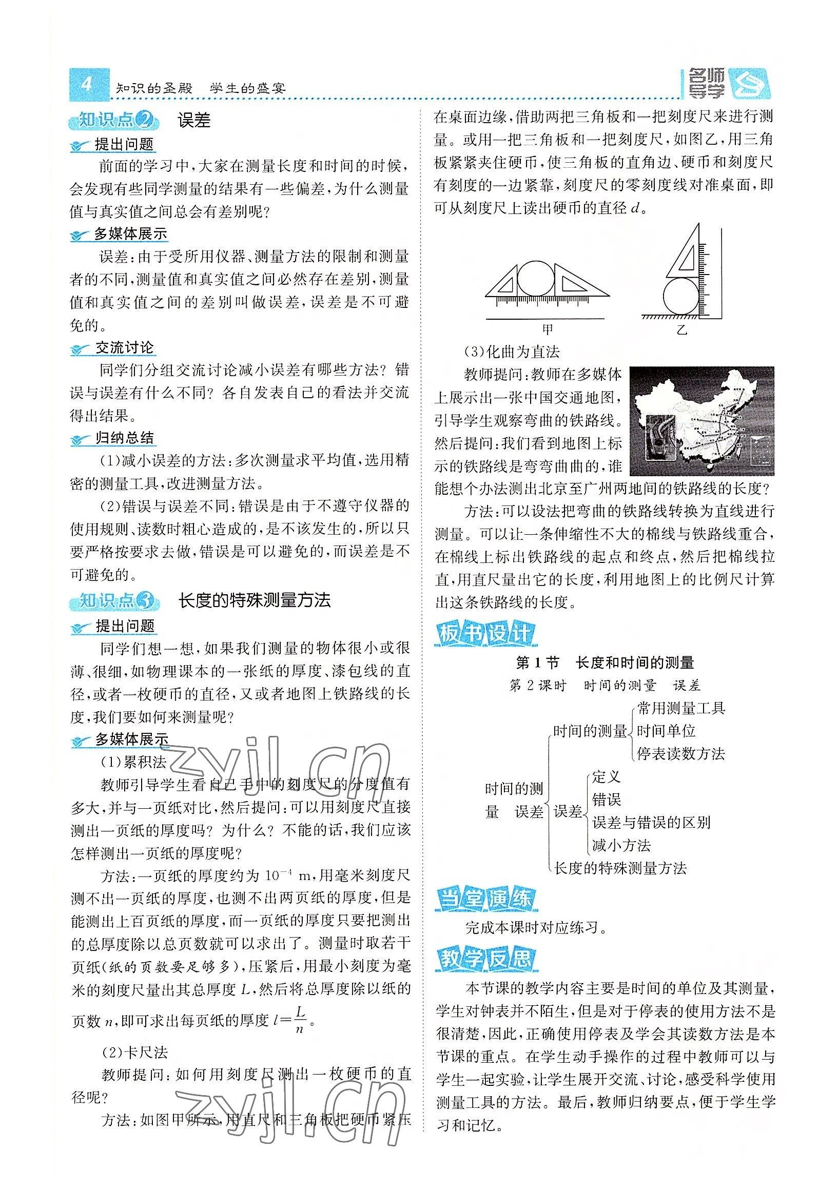 2022年名師測控八年級物理上冊人教版云南專版 參考答案第12頁