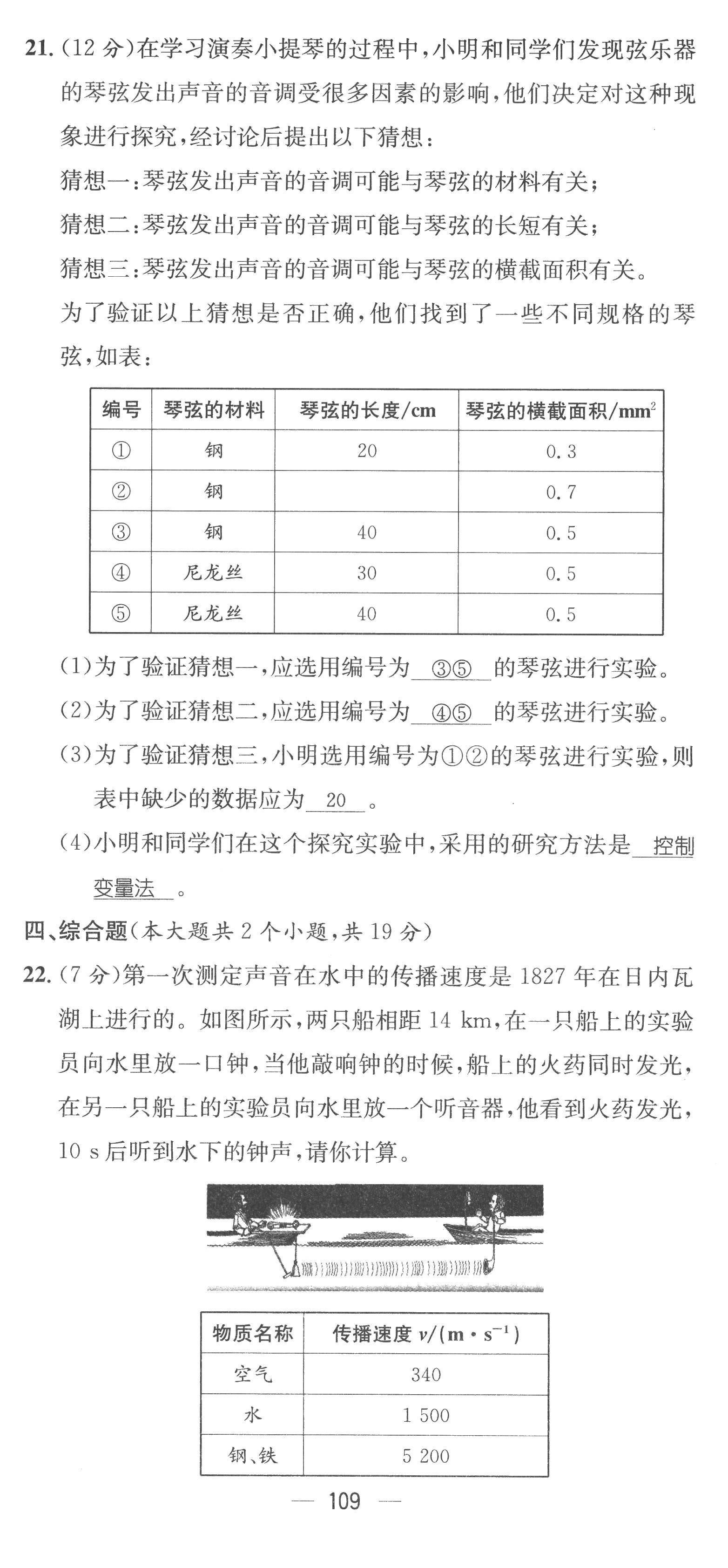 2022年名師測(cè)控八年級(jí)物理上冊(cè)人教版云南專版 參考答案第41頁