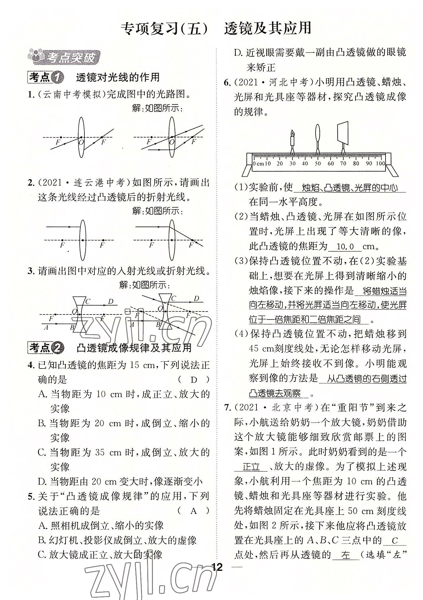 2022年名師測(cè)控八年級(jí)物理上冊(cè)人教版云南專版 參考答案第54頁(yè)