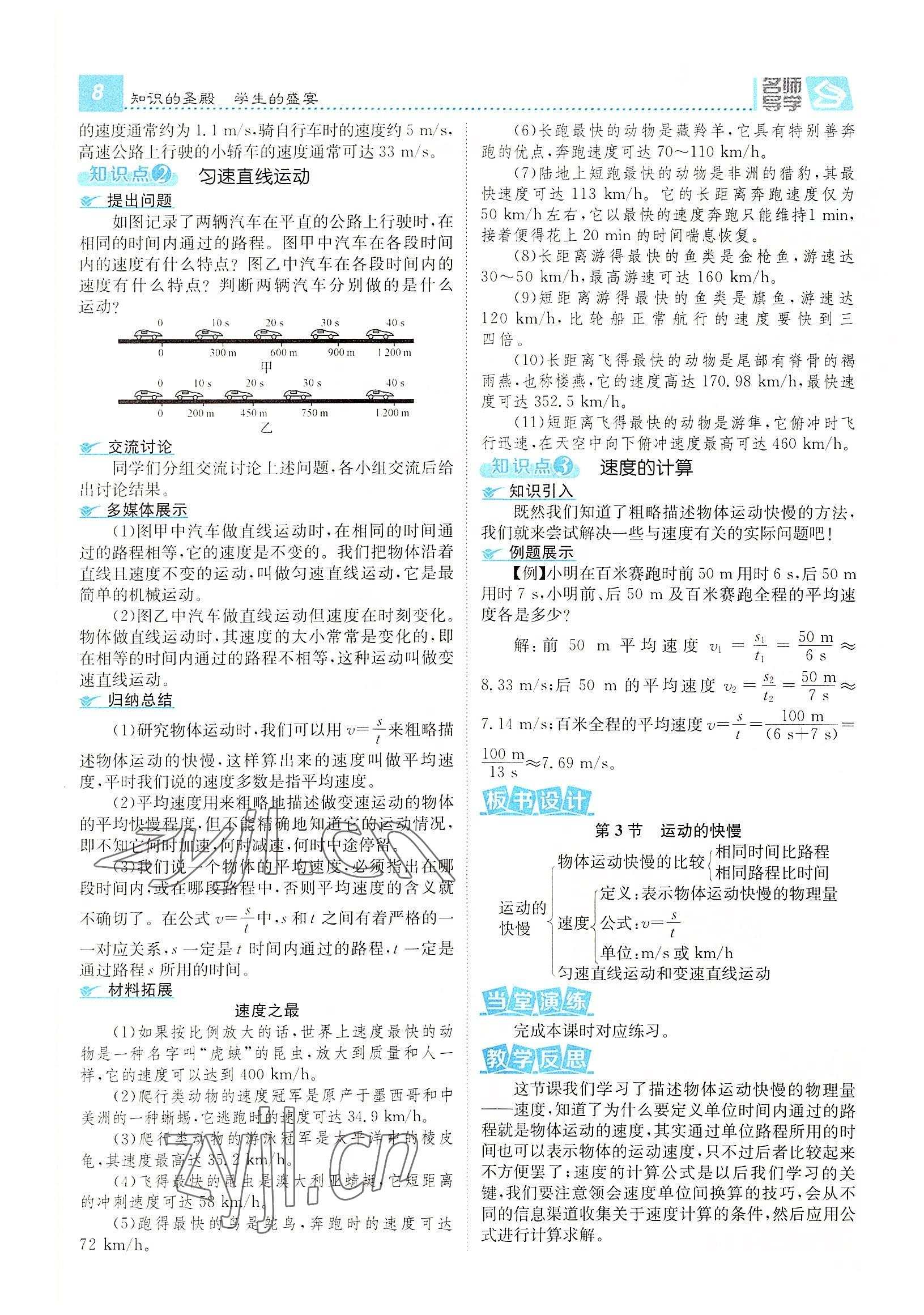 2022年名師測(cè)控八年級(jí)物理上冊(cè)人教版云南專版 參考答案第28頁(yè)