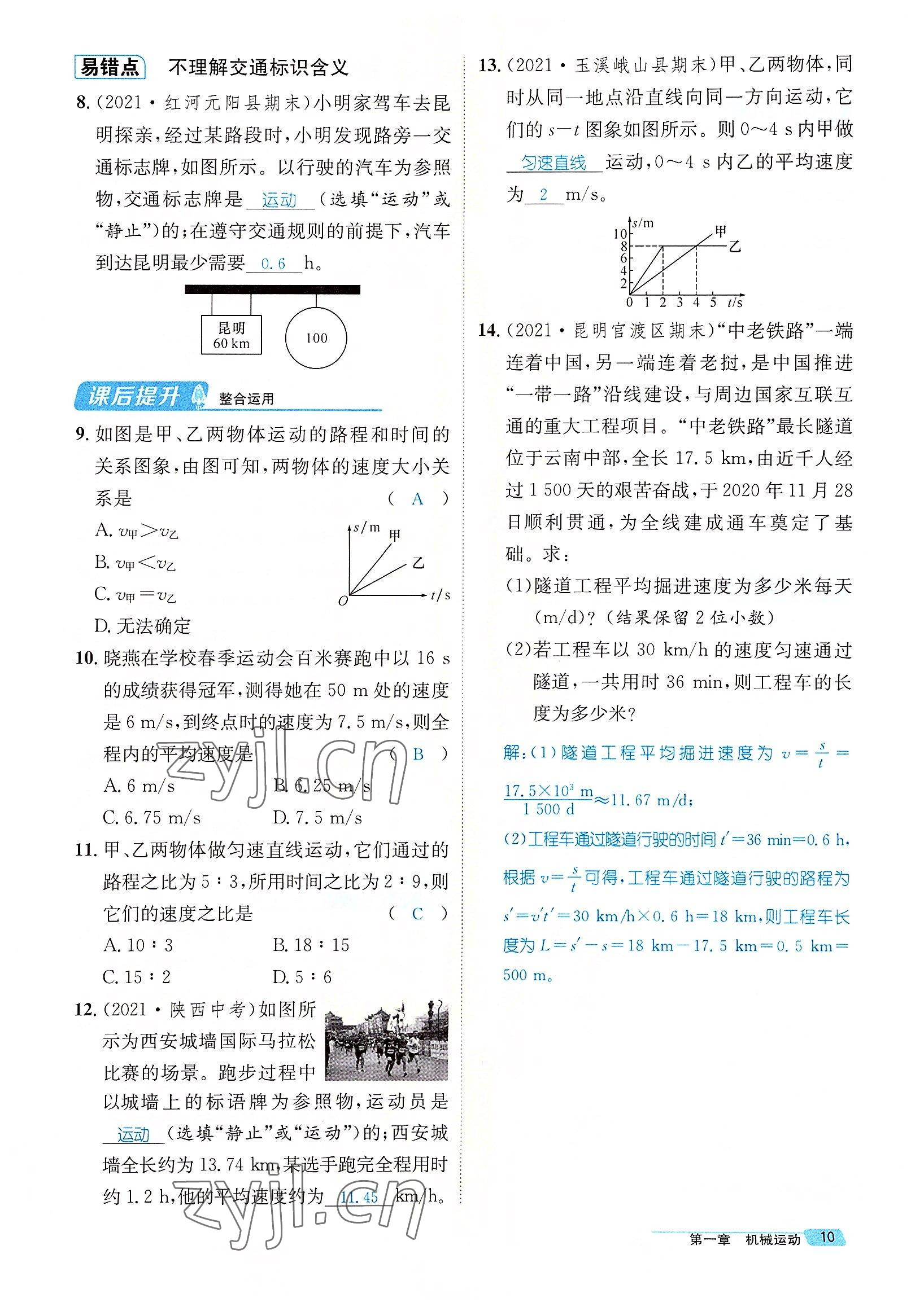 2022年名師測控八年級物理上冊人教版云南專版 參考答案第35頁