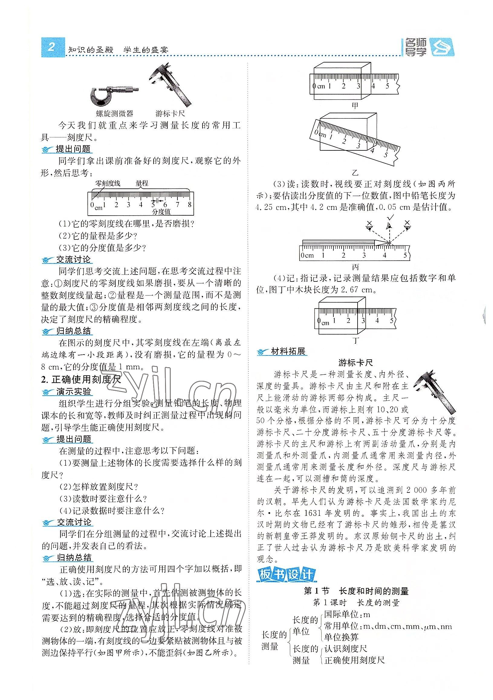 2022年名師測控八年級(jí)物理上冊(cè)人教版云南專版 參考答案第5頁