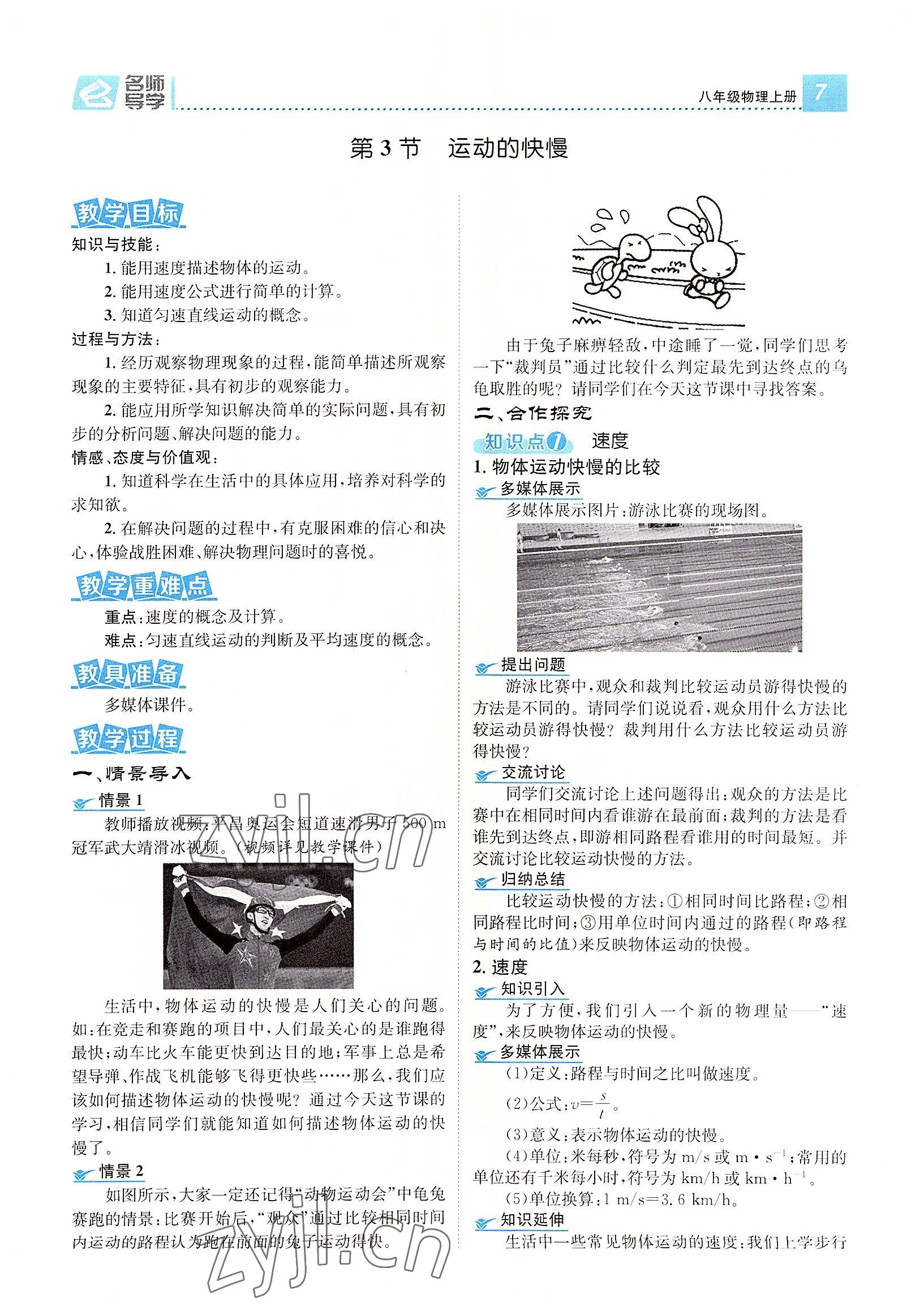 2022年名師測(cè)控八年級(jí)物理上冊(cè)人教版云南專版 參考答案第24頁(yè)