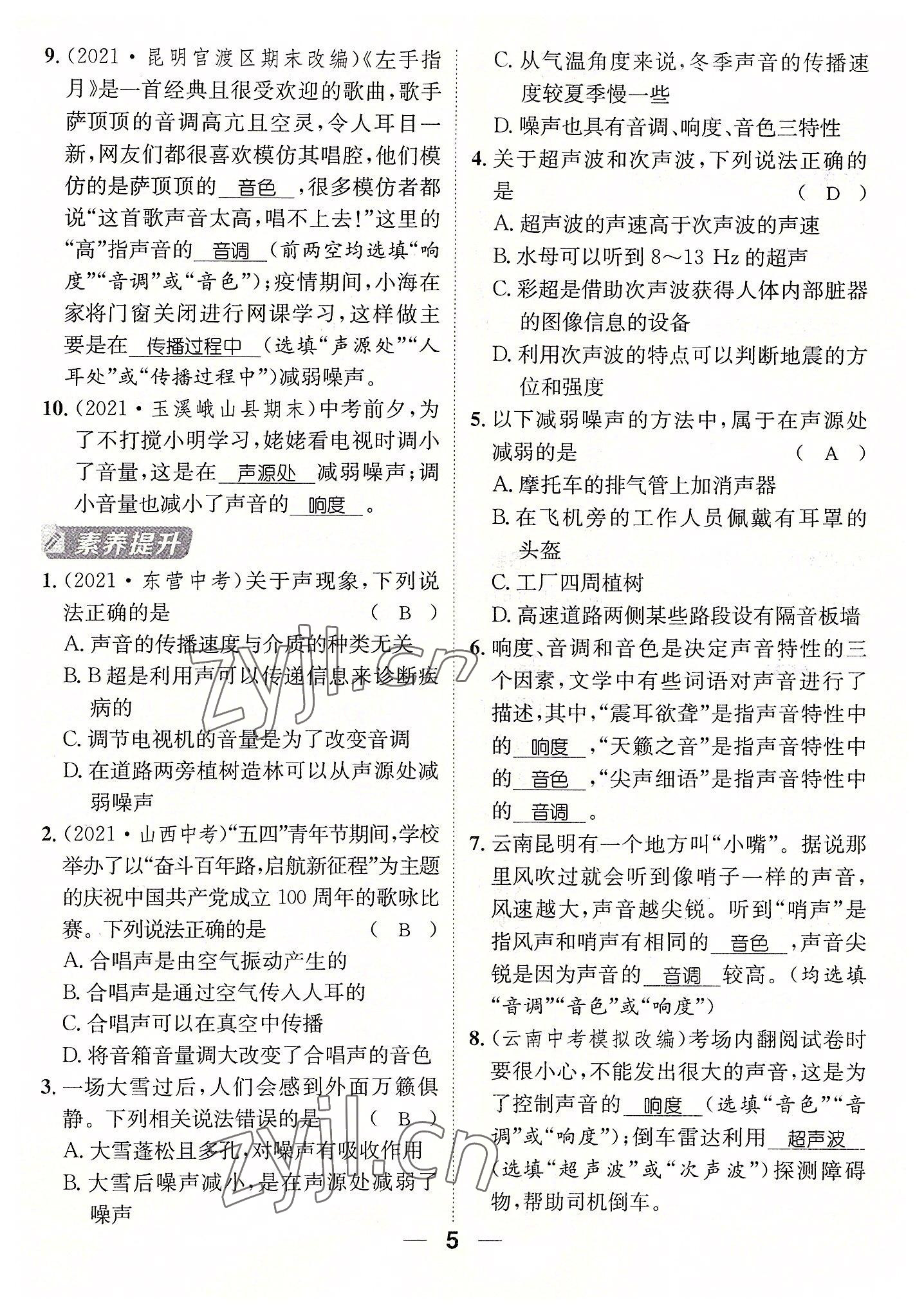 2022年名師測控八年級物理上冊人教版云南專版 參考答案第26頁