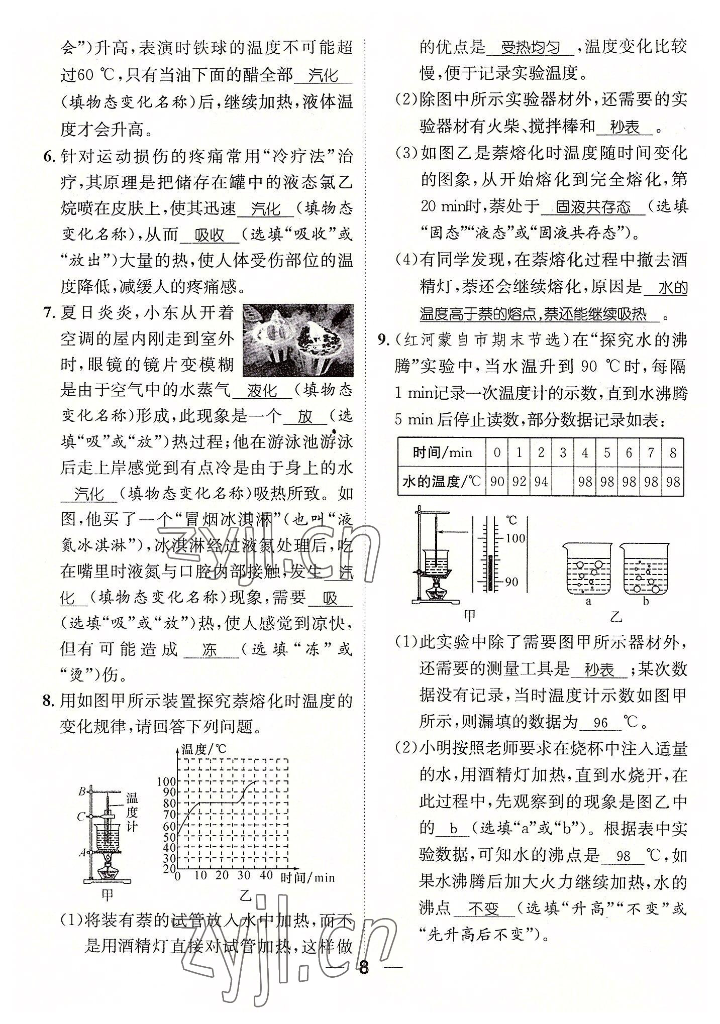 2022年名師測(cè)控八年級(jí)物理上冊(cè)人教版云南專版 參考答案第38頁