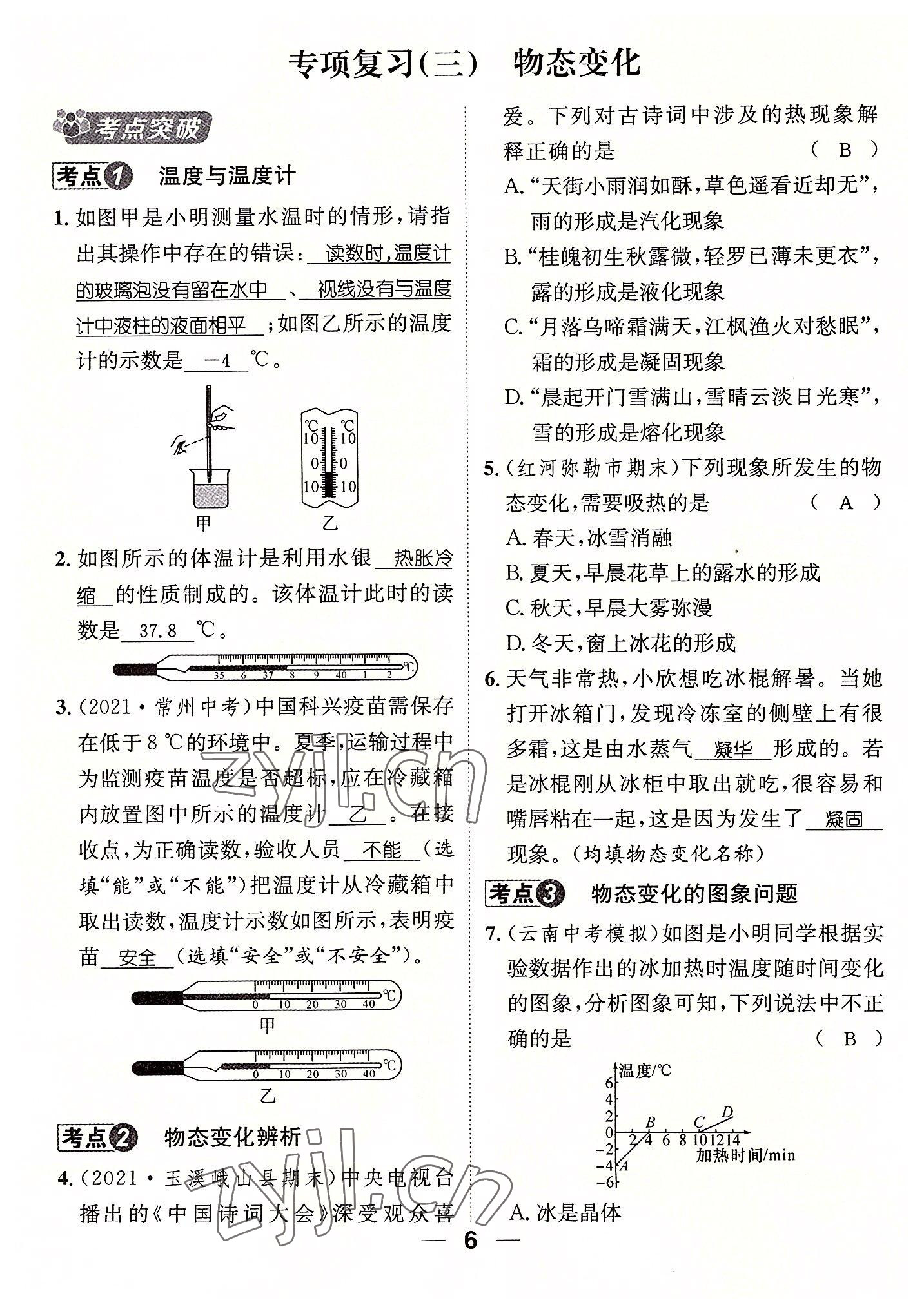 2022年名師測控八年級物理上冊人教版云南專版 參考答案第30頁