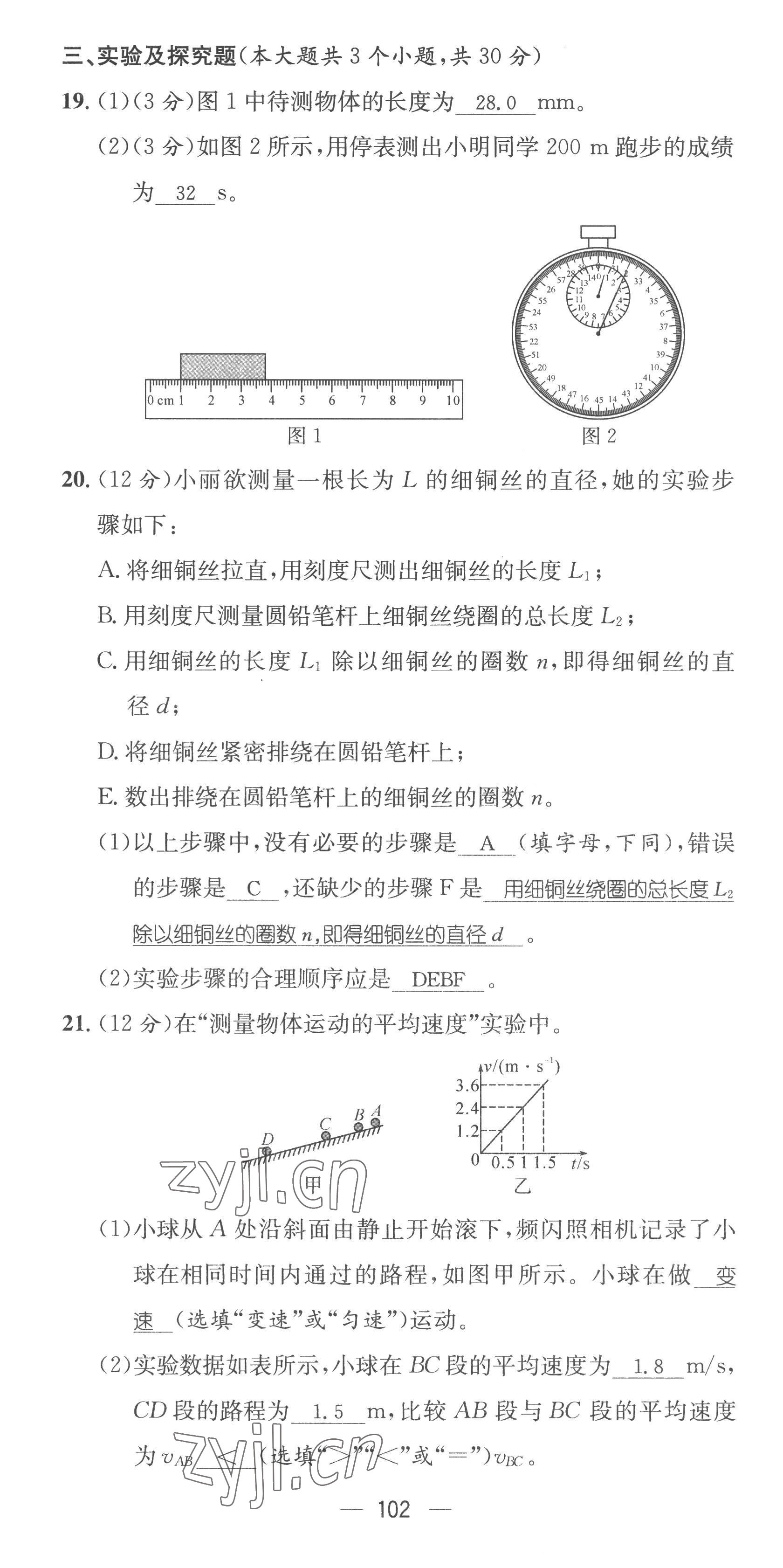 2022年名師測控八年級物理上冊人教版云南專版 參考答案第13頁