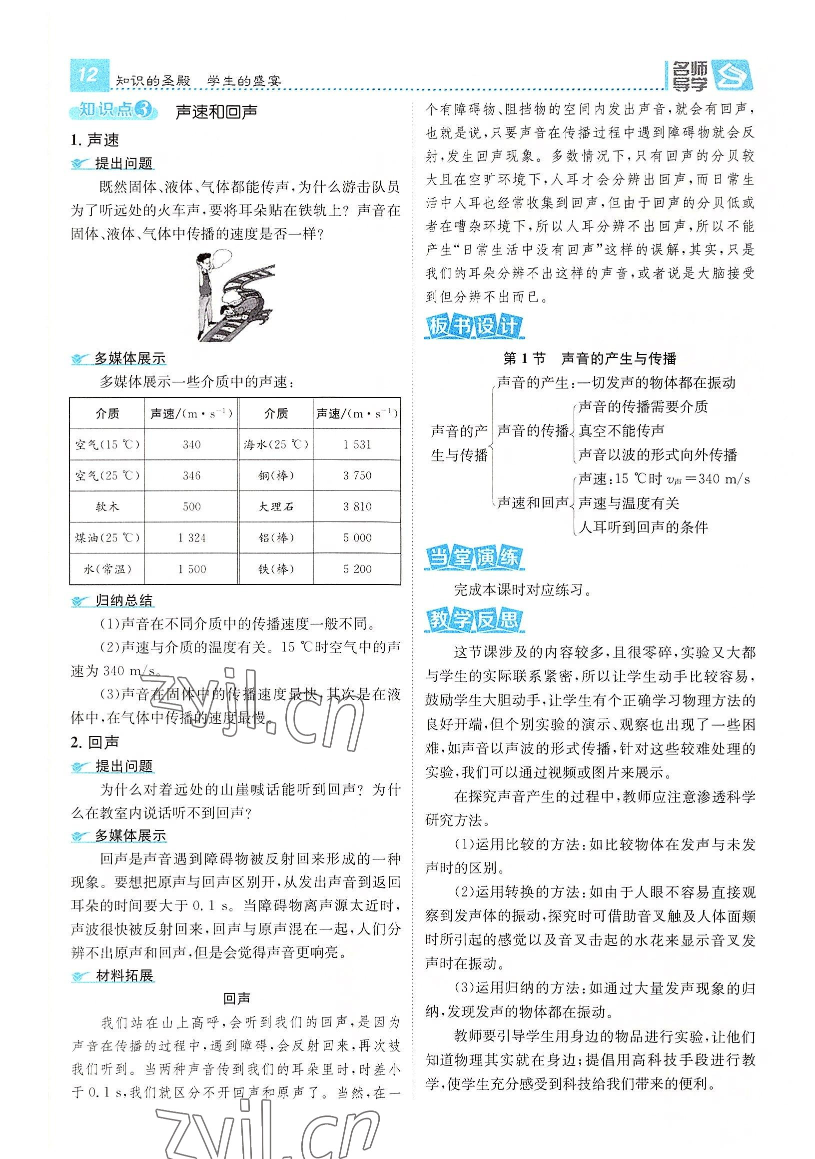 2022年名師測(cè)控八年級(jí)物理上冊(cè)人教版云南專版 參考答案第44頁(yè)