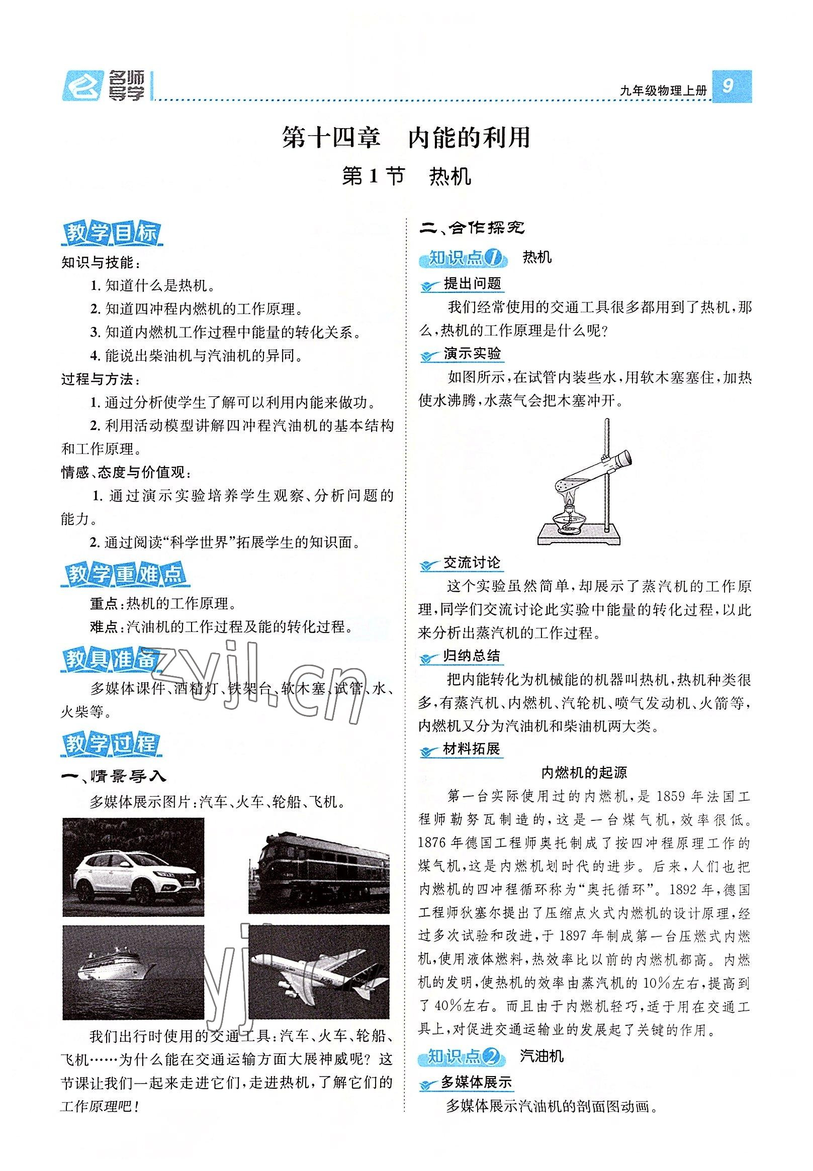 2022年名师测控九年级物理全一册人教版云南专版 参考答案第50页