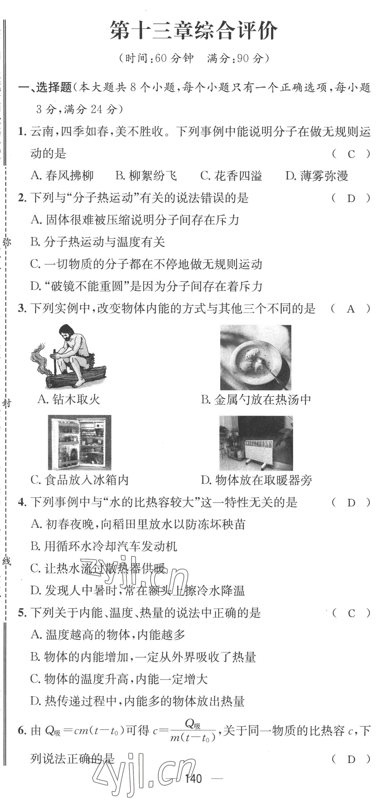 2022年名師測(cè)控九年級(jí)物理全一冊(cè)人教版云南專版 參考答案第2頁(yè)