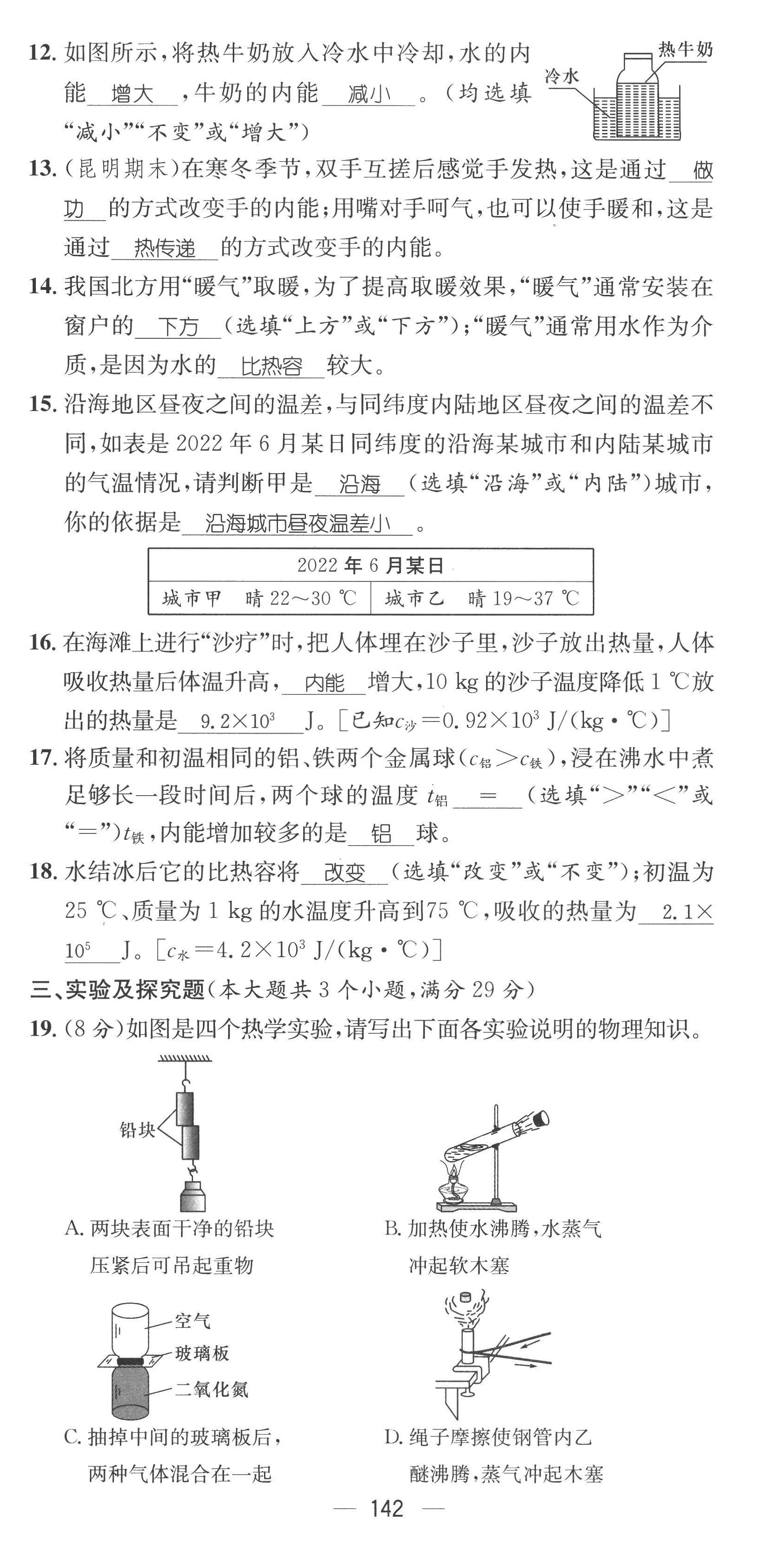 2022年名师测控九年级物理全一册人教版云南专版 参考答案第6页