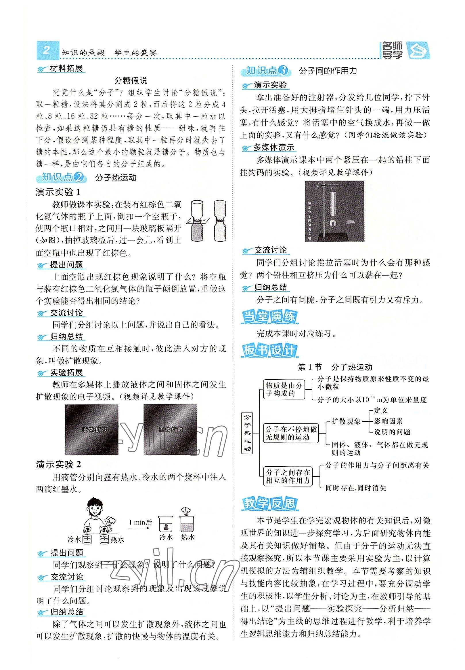 2022年名师测控九年级物理全一册人教版云南专版 参考答案第8页