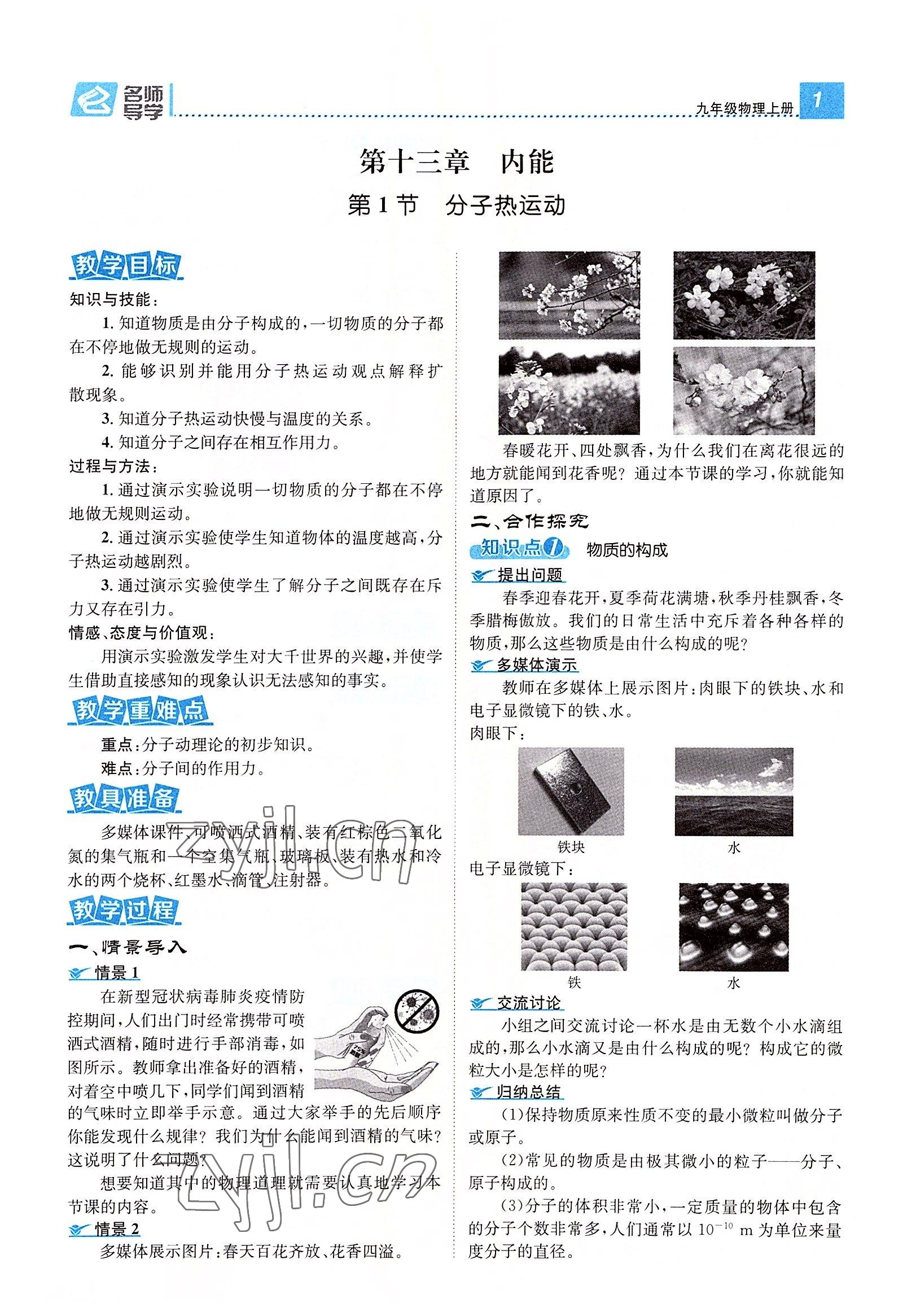 2022年名师测控九年级物理全一册人教版云南专版 参考答案第3页