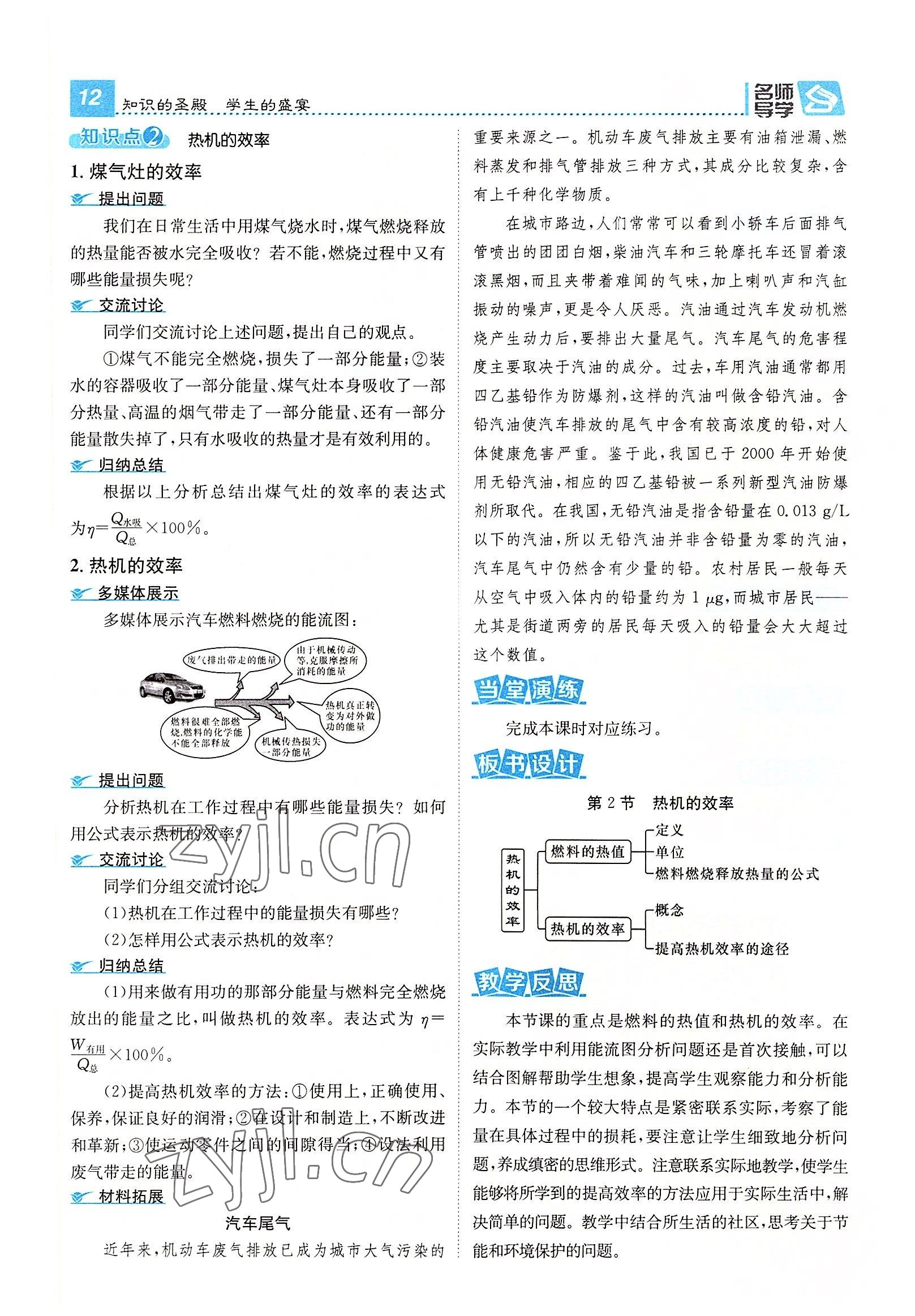 2022年名师测控九年级物理全一册人教版云南专版 参考答案第63页