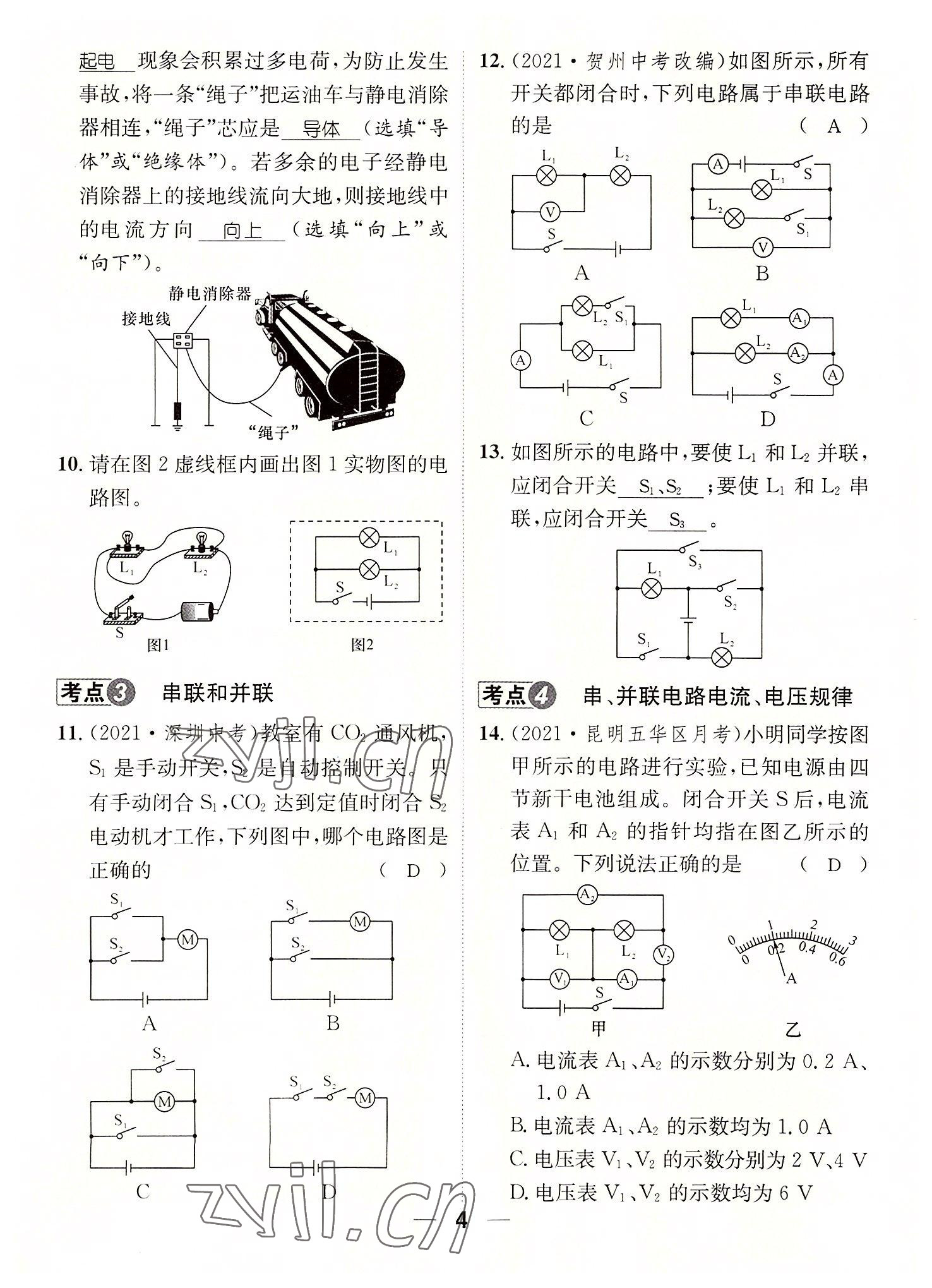 2022年名师测控九年级物理全一册人教版云南专版 参考答案第16页