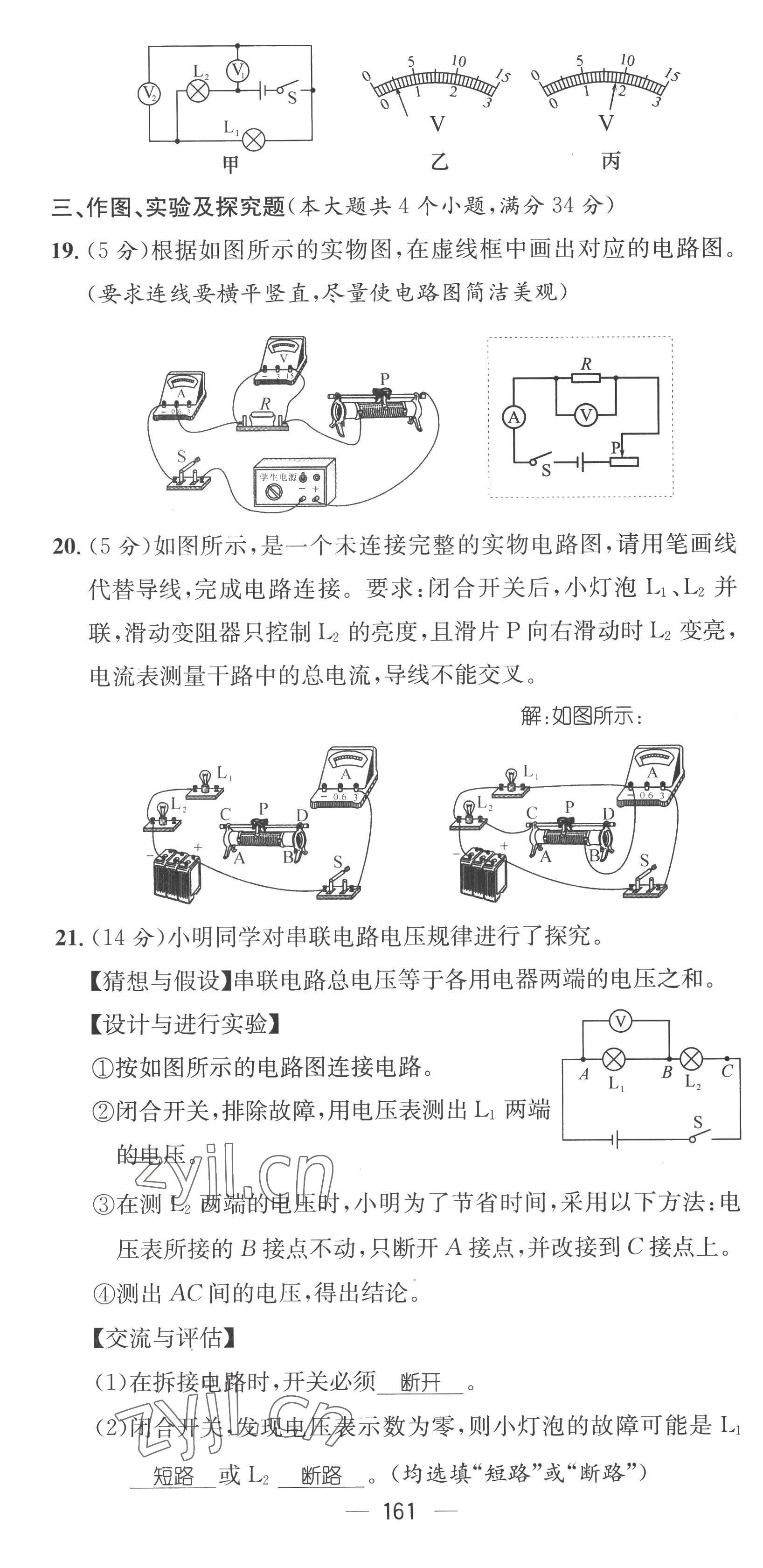 2022年名师测控九年级物理全一册人教版云南专版 参考答案第60页