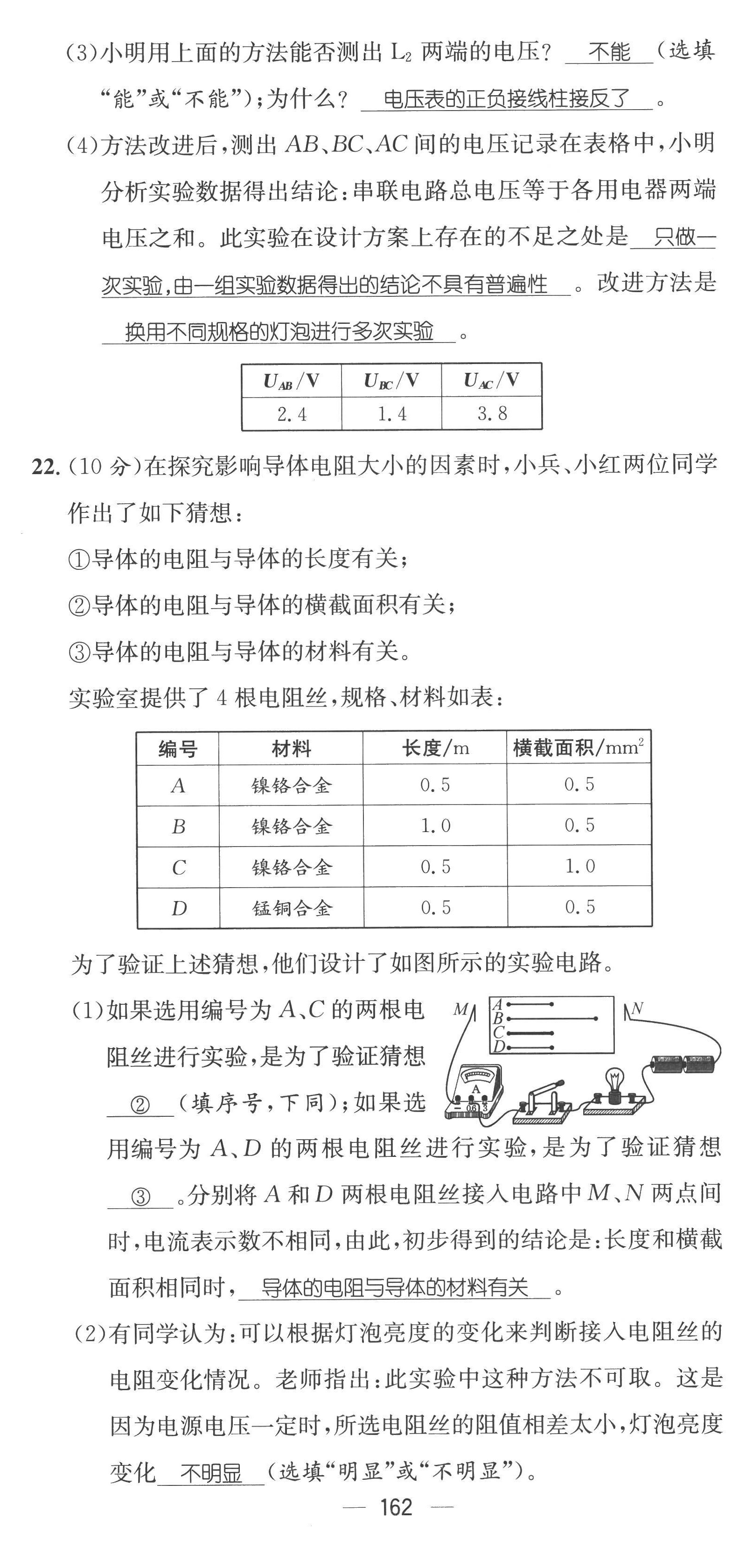 2022年名师测控九年级物理全一册人教版云南专版 参考答案第62页