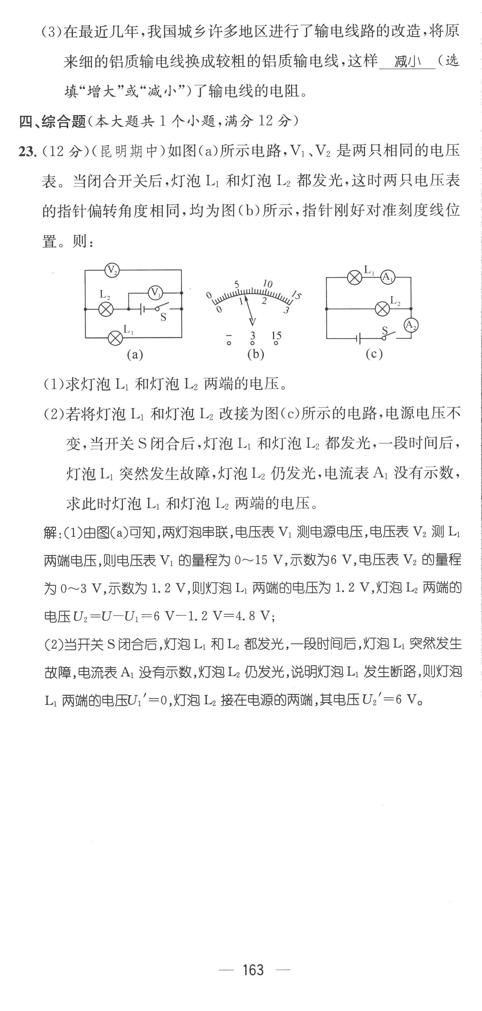 2022年名师测控九年级物理全一册人教版云南专版 参考答案第64页