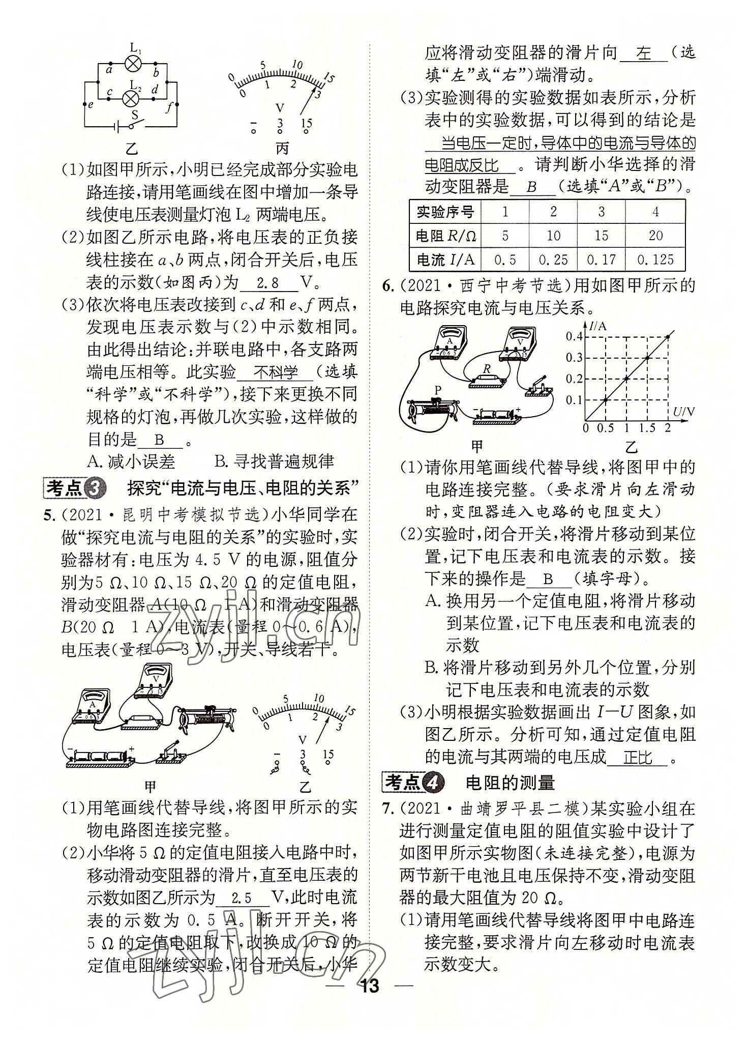 2022年名师测控九年级物理全一册人教版云南专版 参考答案第43页