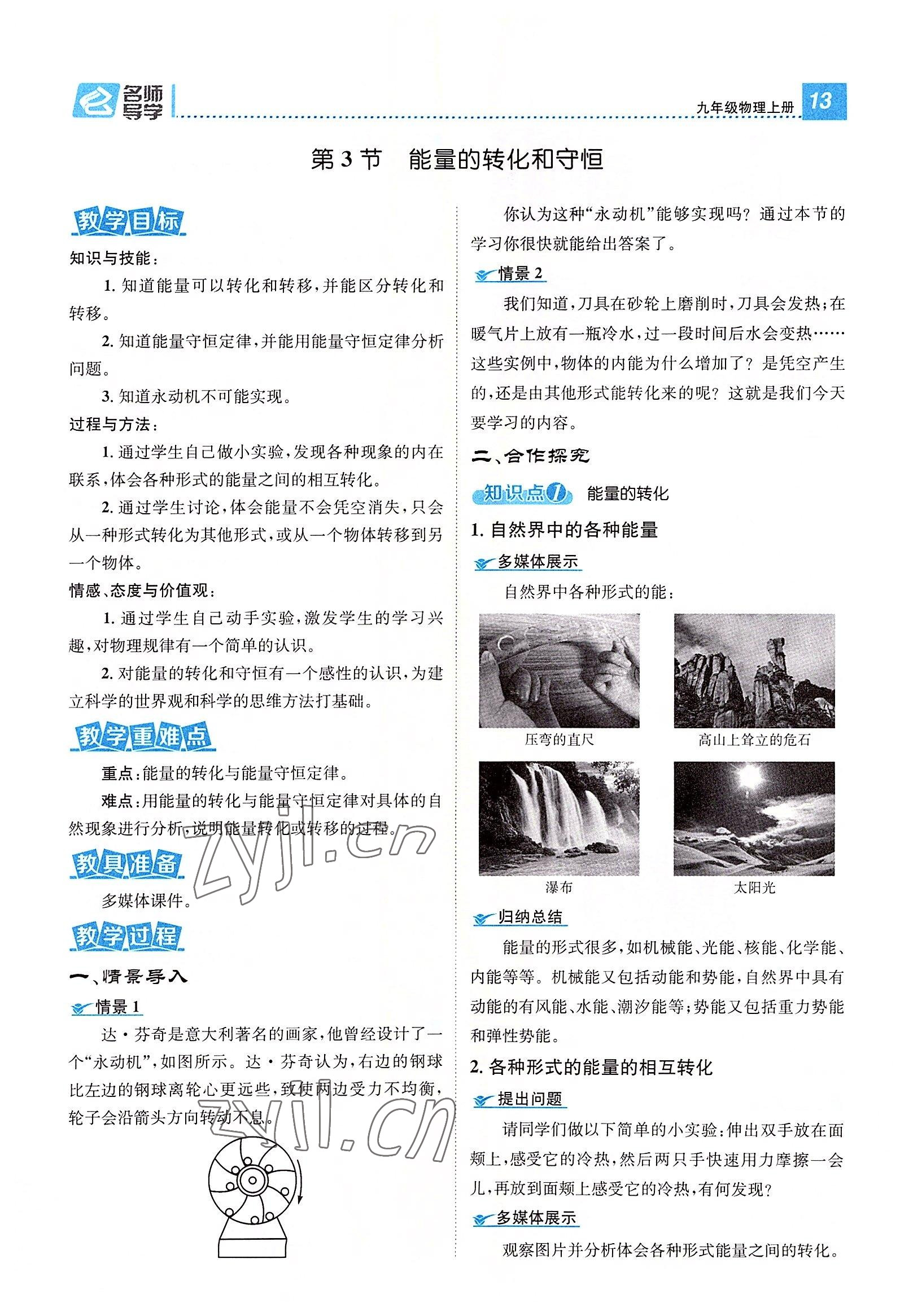 2022年名师测控九年级物理全一册人教版云南专版 参考答案第67页