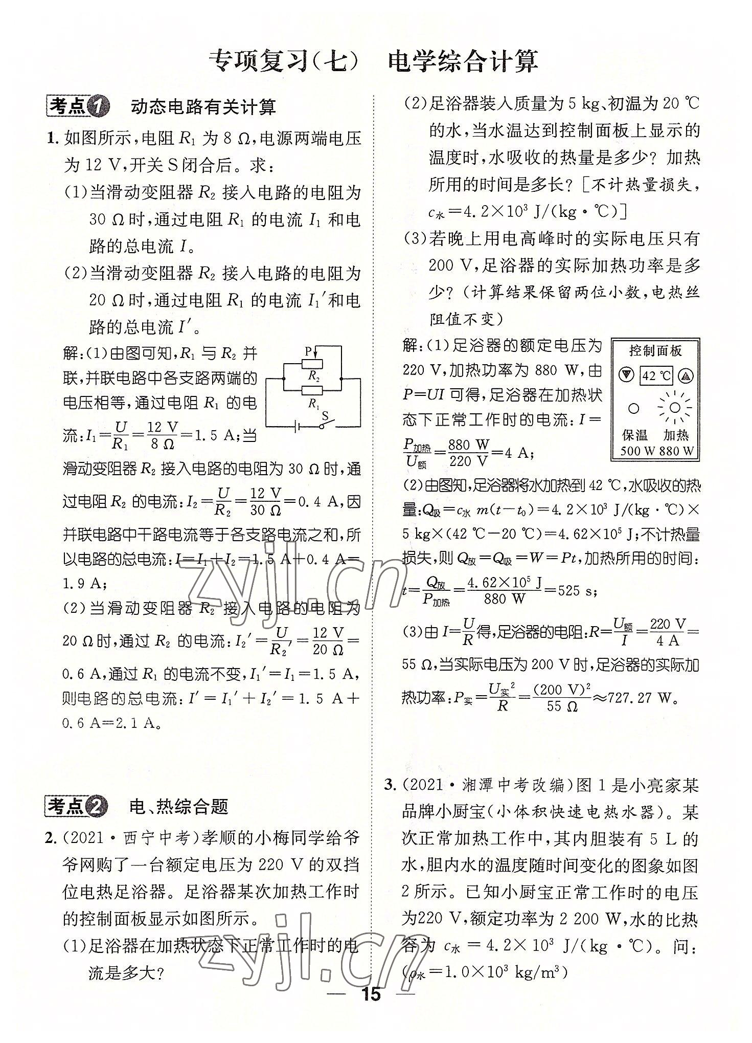 2022年名師測(cè)控九年級(jí)物理全一冊(cè)人教版云南專版 參考答案第49頁(yè)