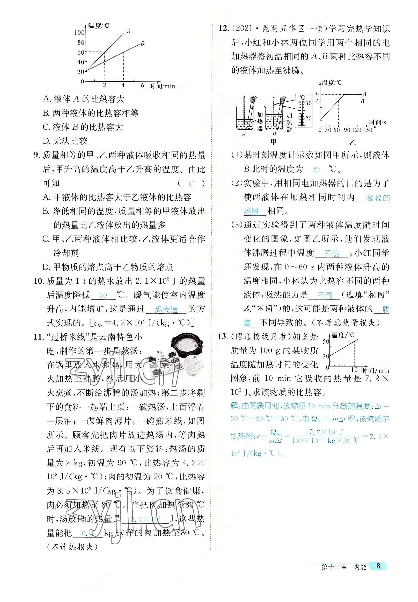 2022年名师测控九年级物理全一册人教版云南专版 参考答案第41页