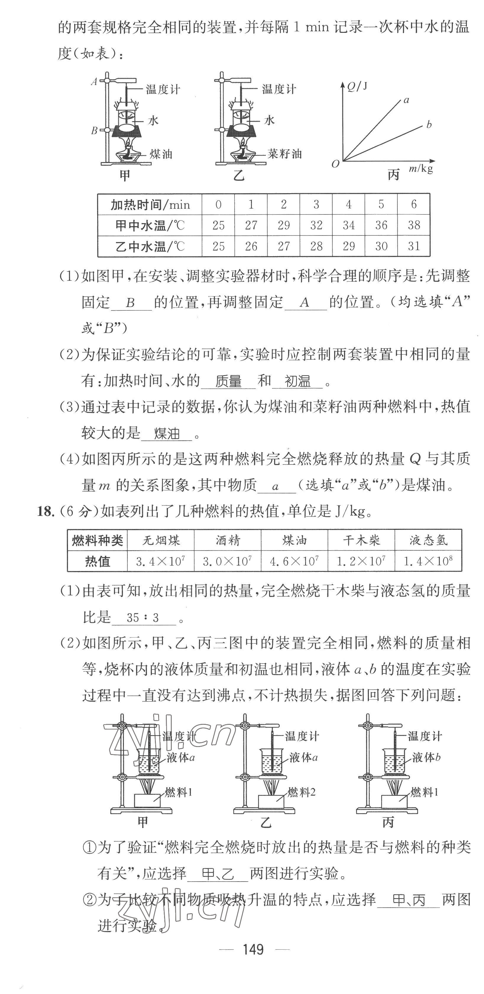 2022年名师测控九年级物理全一册人教版云南专版 参考答案第27页