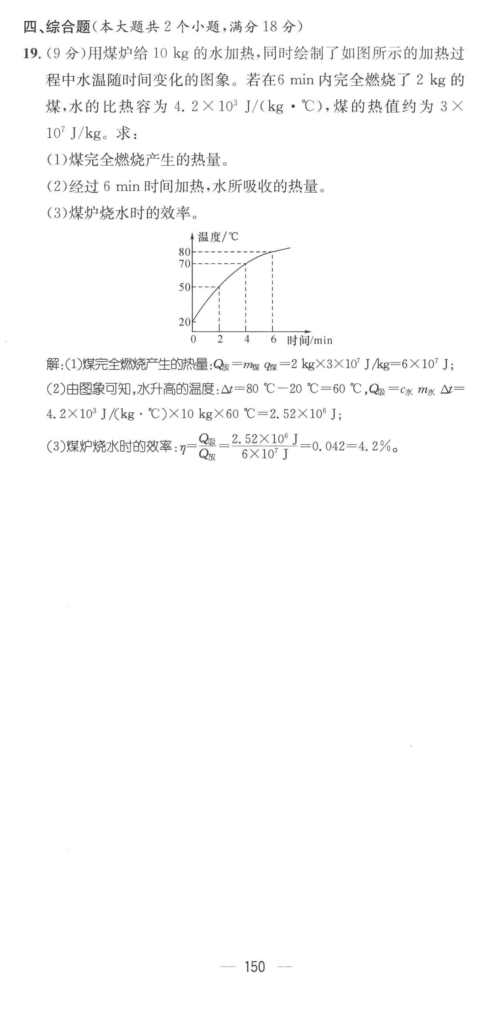 2022年名师测控九年级物理全一册人教版云南专版 参考答案第30页