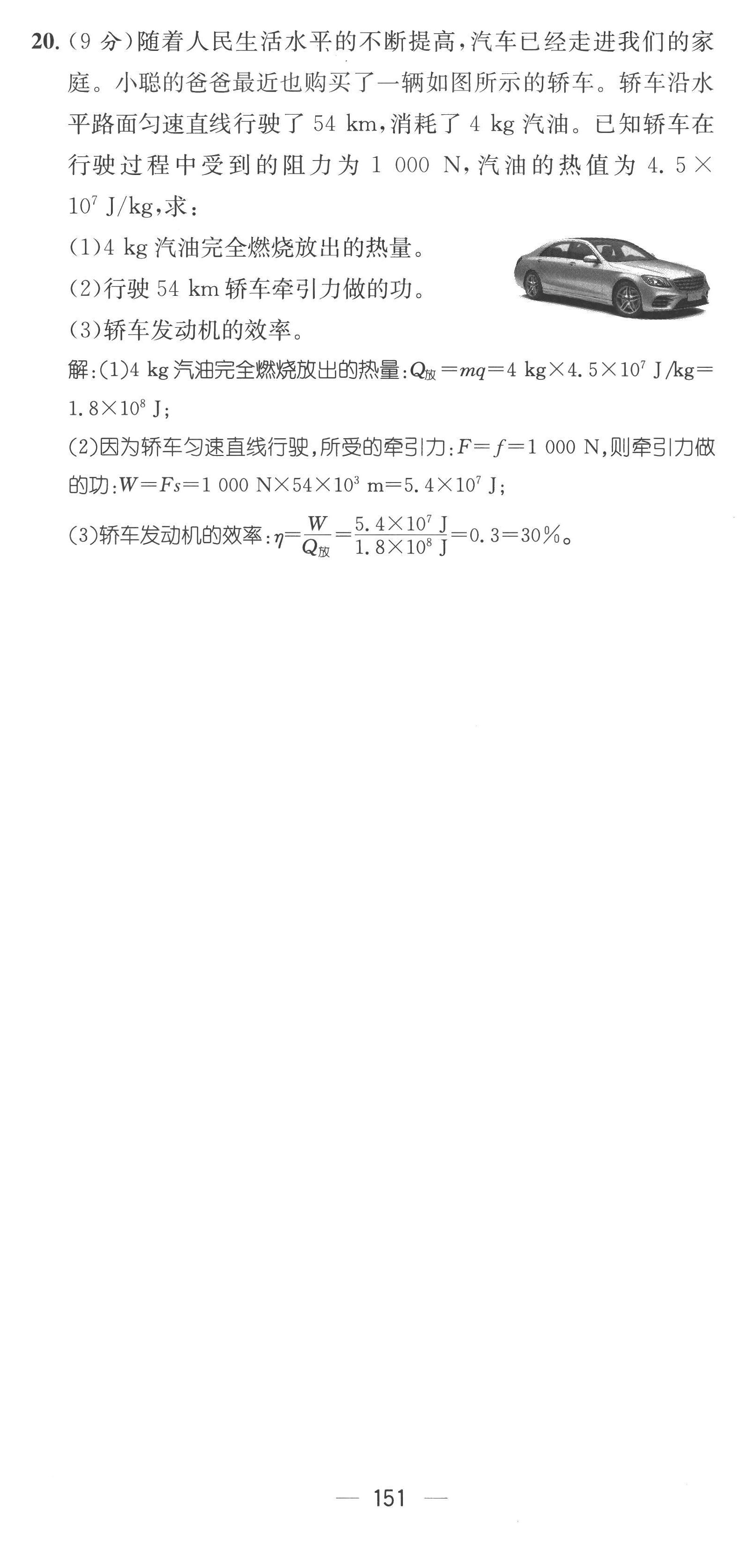 2022年名师测控九年级物理全一册人教版云南专版 参考答案第33页