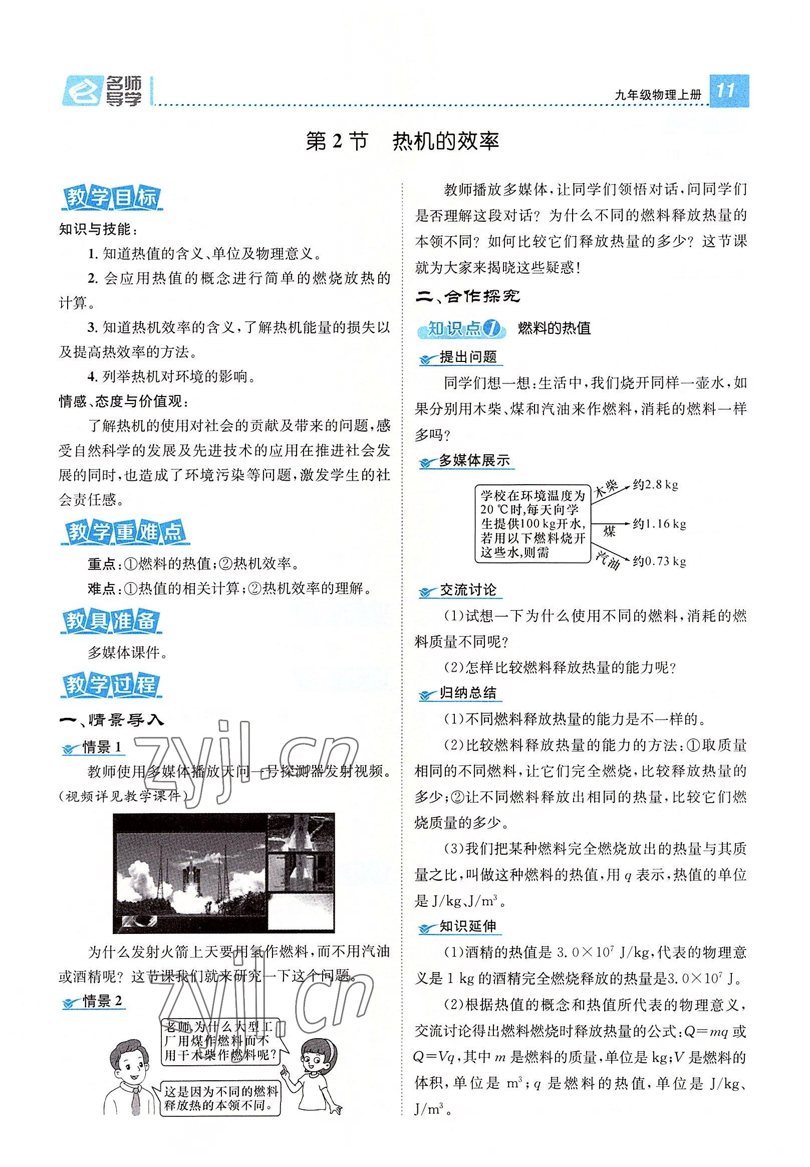 2022年名师测控九年级物理全一册人教版云南专版 参考答案第59页