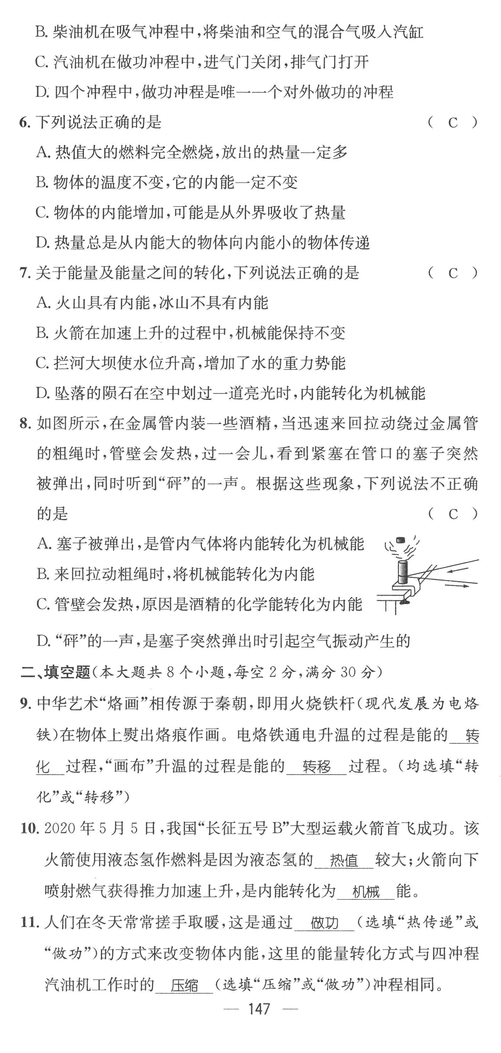 2022年名师测控九年级物理全一册人教版云南专版 参考答案第21页