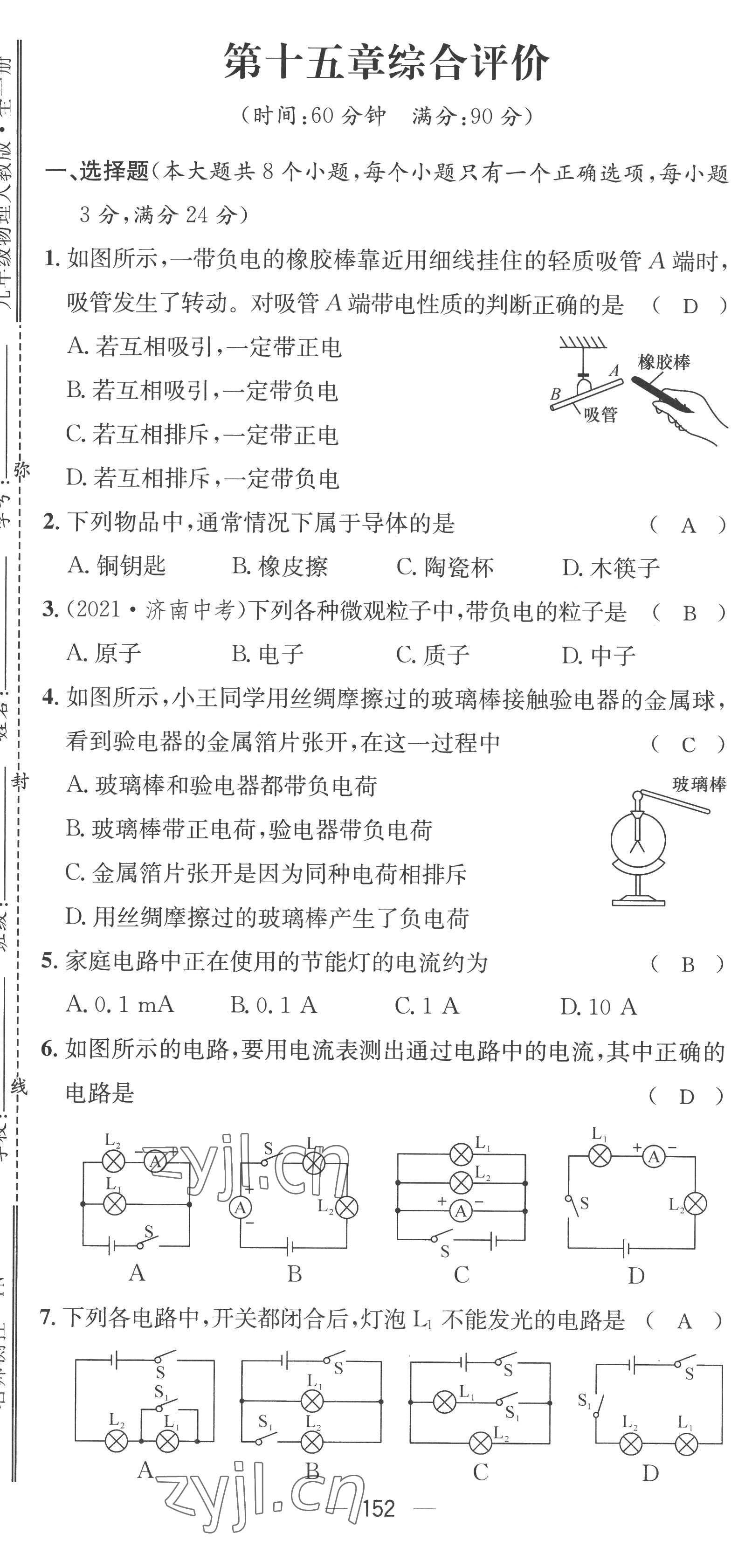 2022年名师测控九年级物理全一册人教版云南专版 参考答案第36页