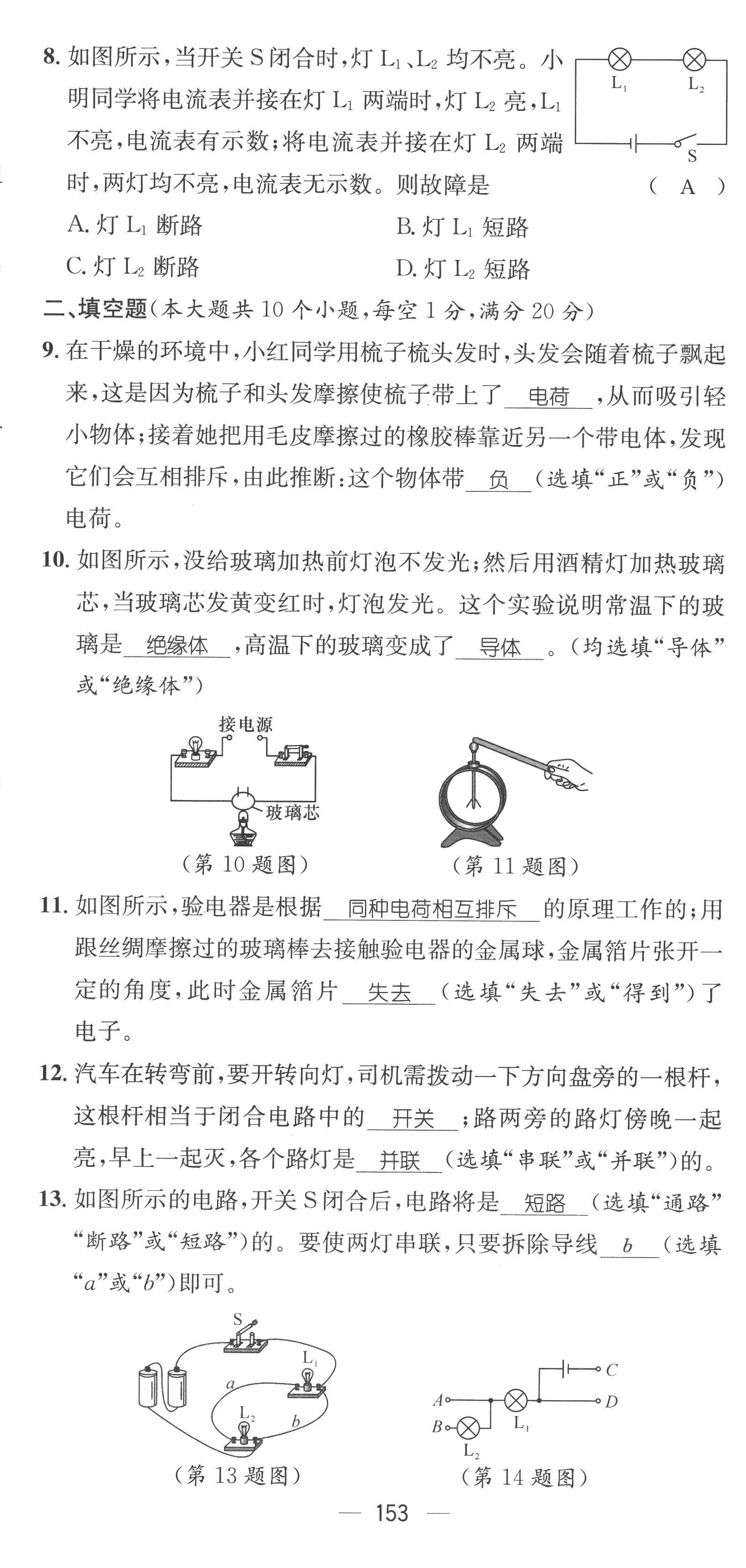 2022年名师测控九年级物理全一册人教版云南专版 参考答案第39页