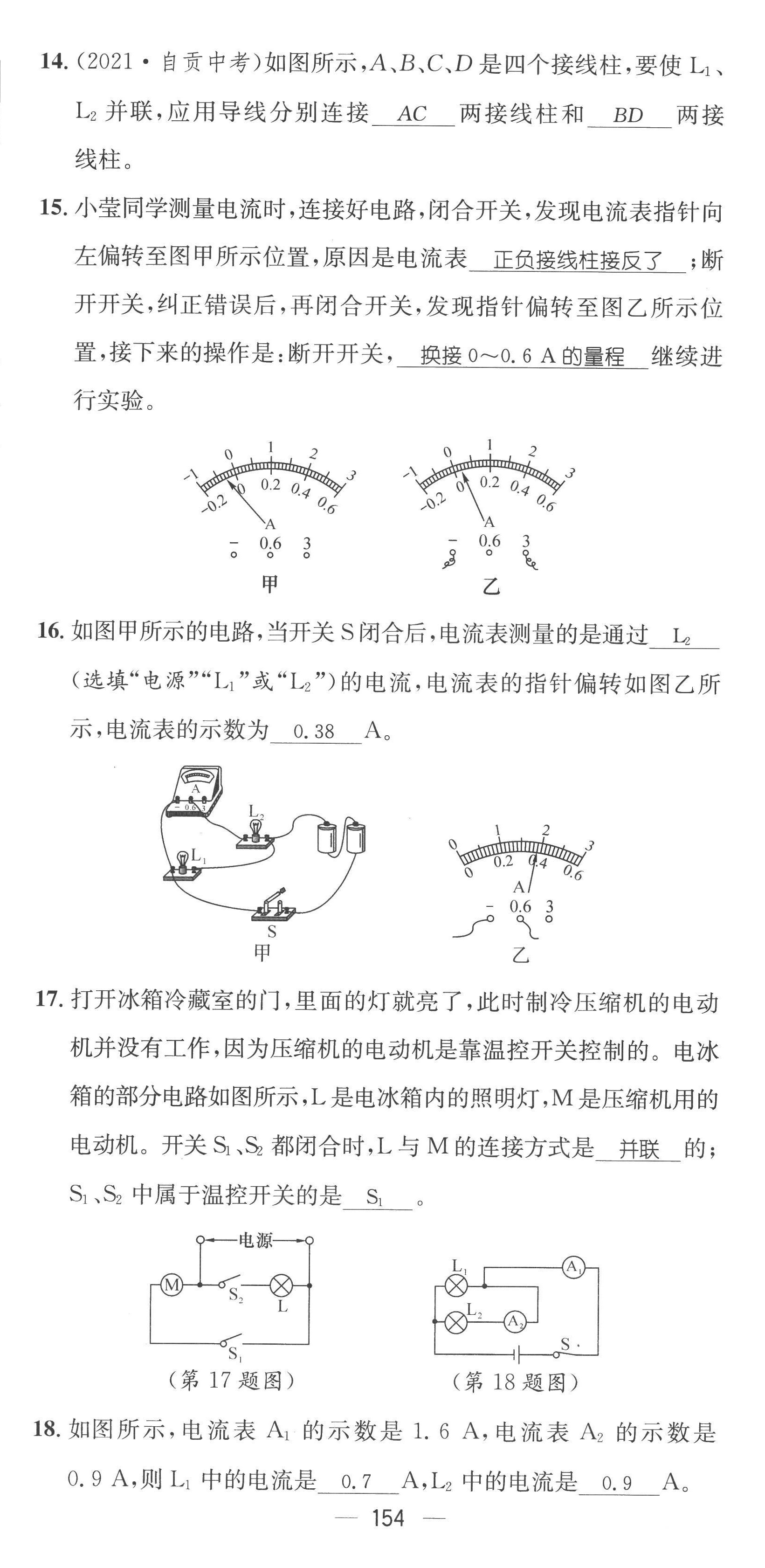 2022年名師測控九年級物理全一冊人教版云南專版 參考答案第42頁