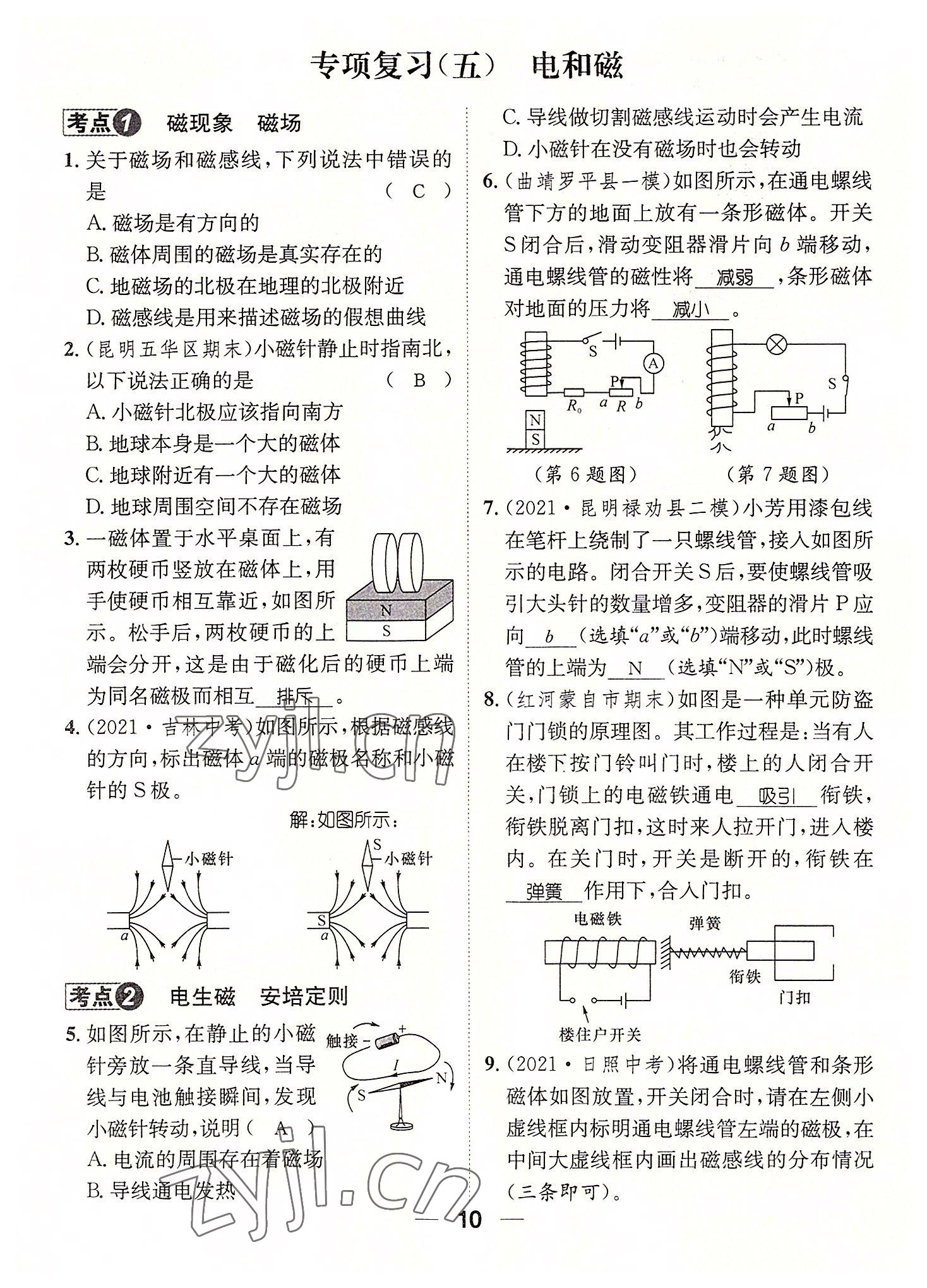 2022年名师测控九年级物理全一册人教版云南专版 参考答案第34页