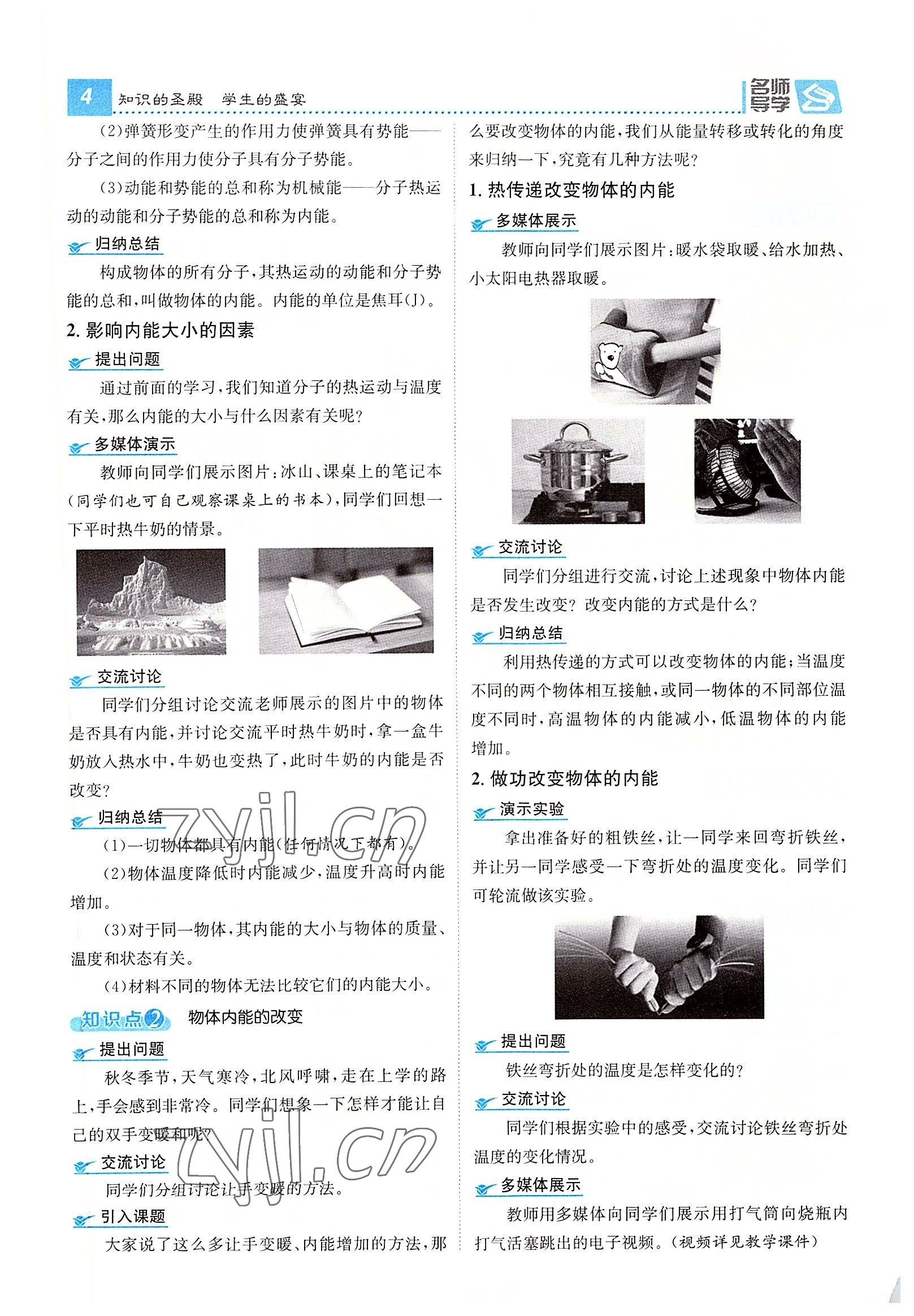 2022年名师测控九年级物理全一册人教版云南专版 参考答案第20页